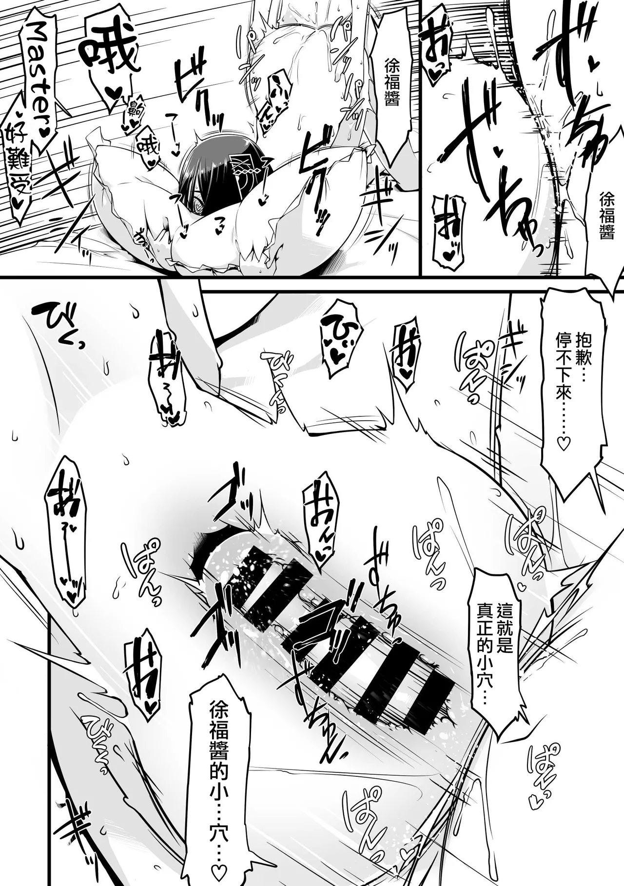 [Random Parts (TAKUTEKS)] Ecchi Friend Xufu-chan | 我的炮友徐福酱 (Fate/Grand Order) [Chinese] [常熟硬汉化组] 画像番号 14