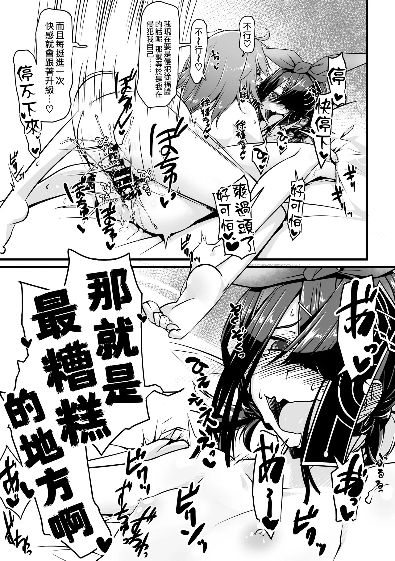 [Random Parts (TAKUTEKS)] Ecchi Friend Xufu-chan | 我的炮友徐福酱 (Fate/Grand Order) [Chinese] [常熟硬汉化组] 画像番号 25