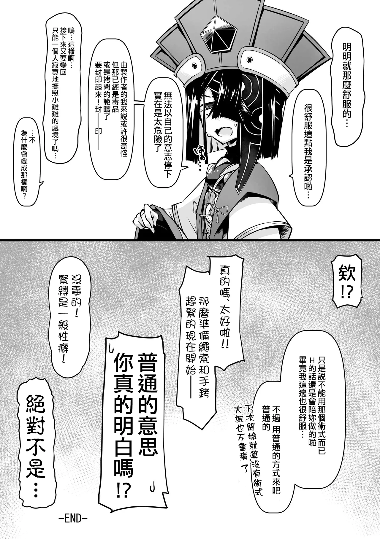 [Random Parts (TAKUTEKS)] Ecchi Friend Xufu-chan | 我的炮友徐福酱 (Fate/Grand Order) [Chinese] [常熟硬汉化组] 画像番号 30