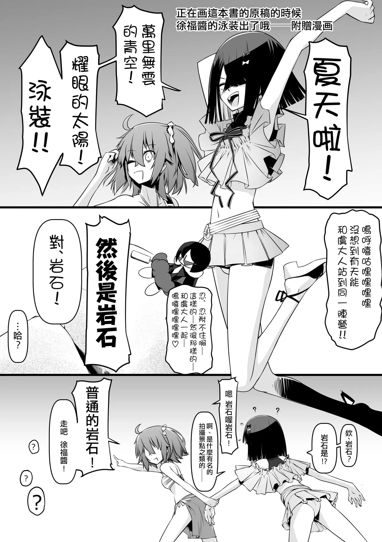 [Random Parts (TAKUTEKS)] Ecchi Friend Xufu-chan | 我的炮友徐福酱 (Fate/Grand Order) [Chinese] [常熟硬汉化组] 画像番号 31