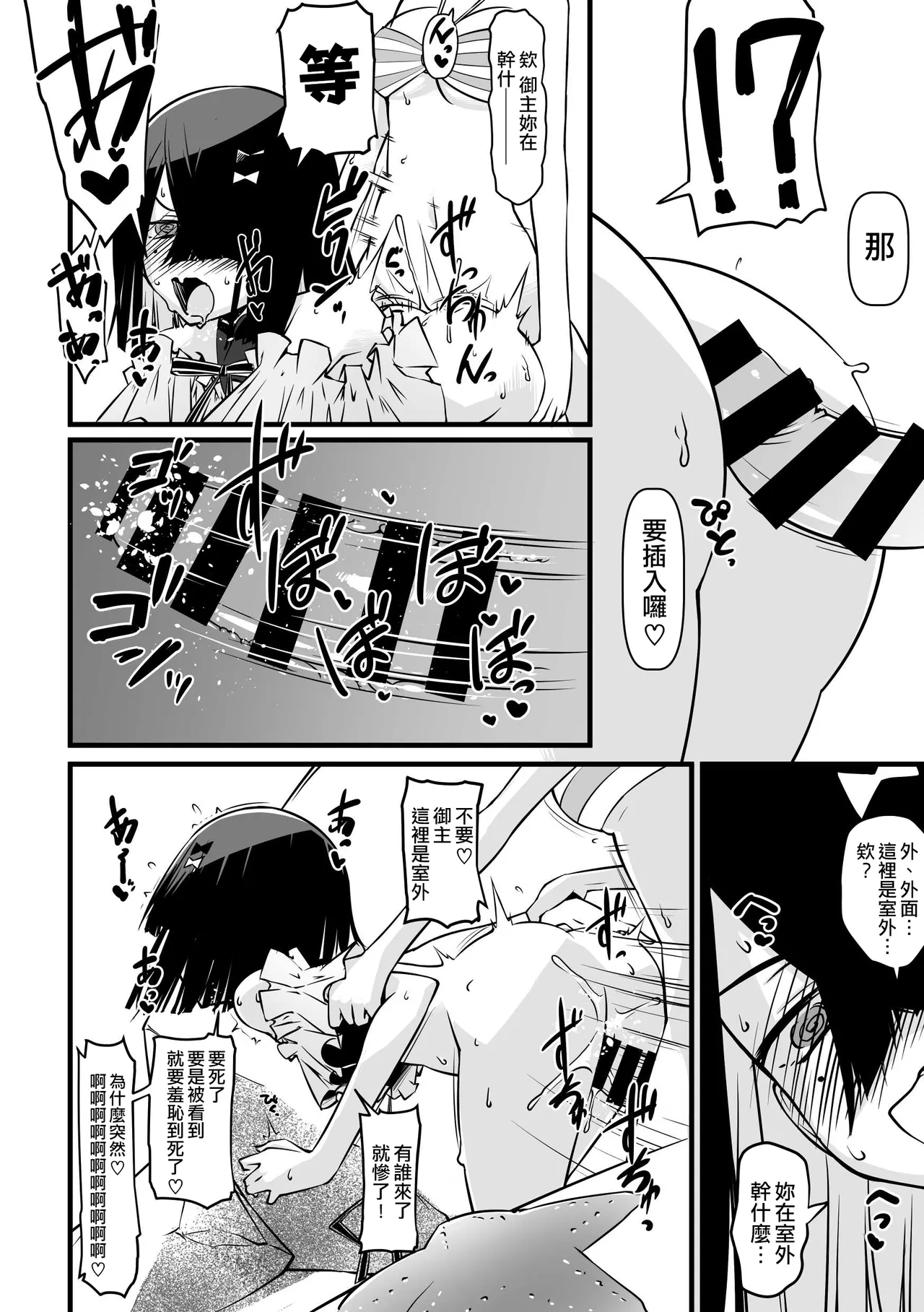 [Random Parts (TAKUTEKS)] Ecchi Friend Xufu-chan | 我的炮友徐福酱 (Fate/Grand Order) [Chinese] [常熟硬汉化组] 画像番号 32