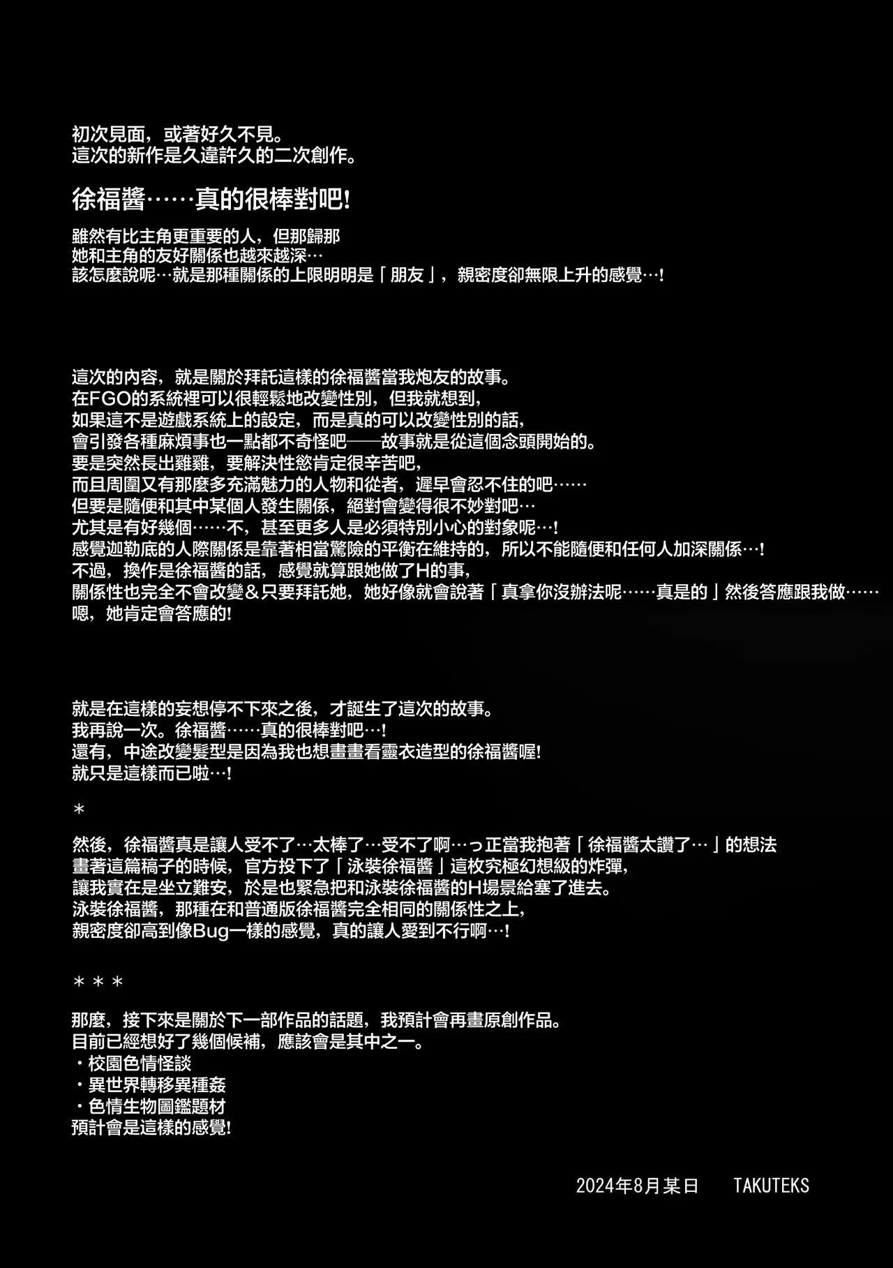 [Random Parts (TAKUTEKS)] Ecchi Friend Xufu-chan | 我的炮友徐福酱 (Fate/Grand Order) [Chinese] [常熟硬汉化组] 画像番号 34