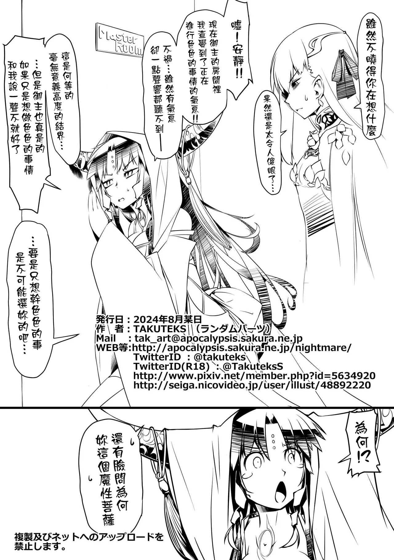 [Random Parts (TAKUTEKS)] Ecchi Friend Xufu-chan | 我的炮友徐福酱 (Fate/Grand Order) [Chinese] [常熟硬汉化组] 画像番号 35