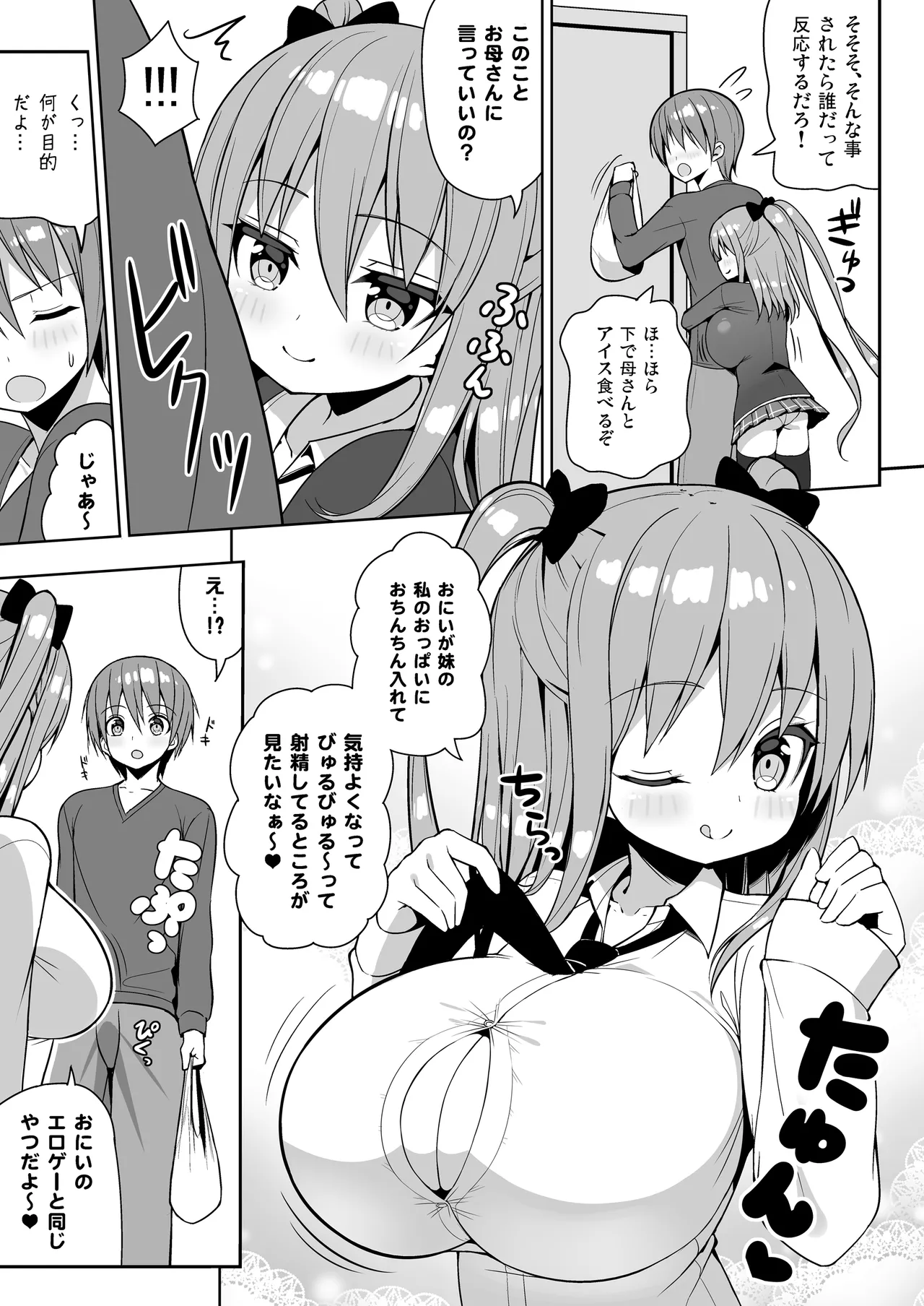 [Othello Ice (shuz)] Kocchi o Mite yo Onii-chan [Digital] Bildnummer 10