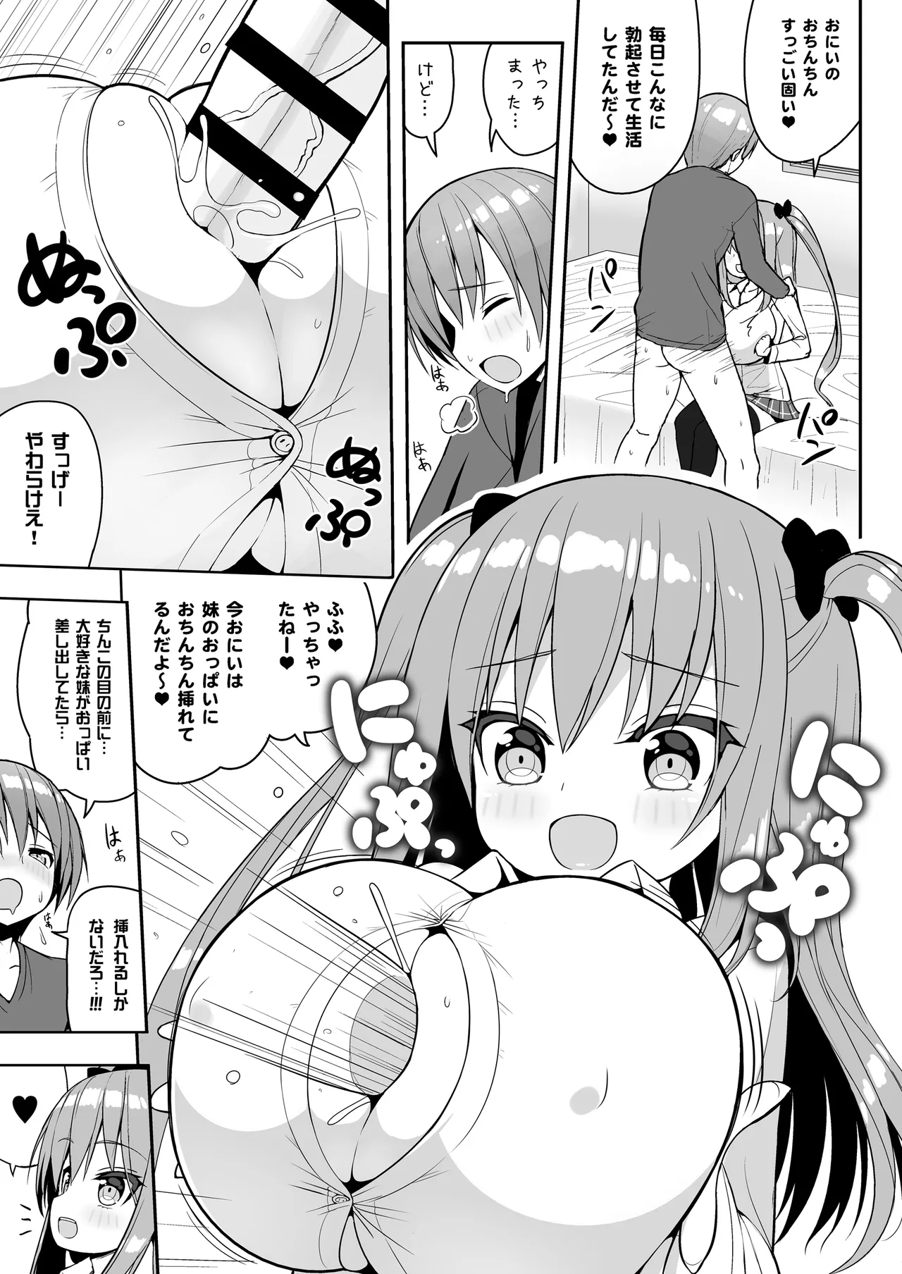 [Othello Ice (shuz)] Kocchi o Mite yo Onii-chan [Digital] Bildnummer 12