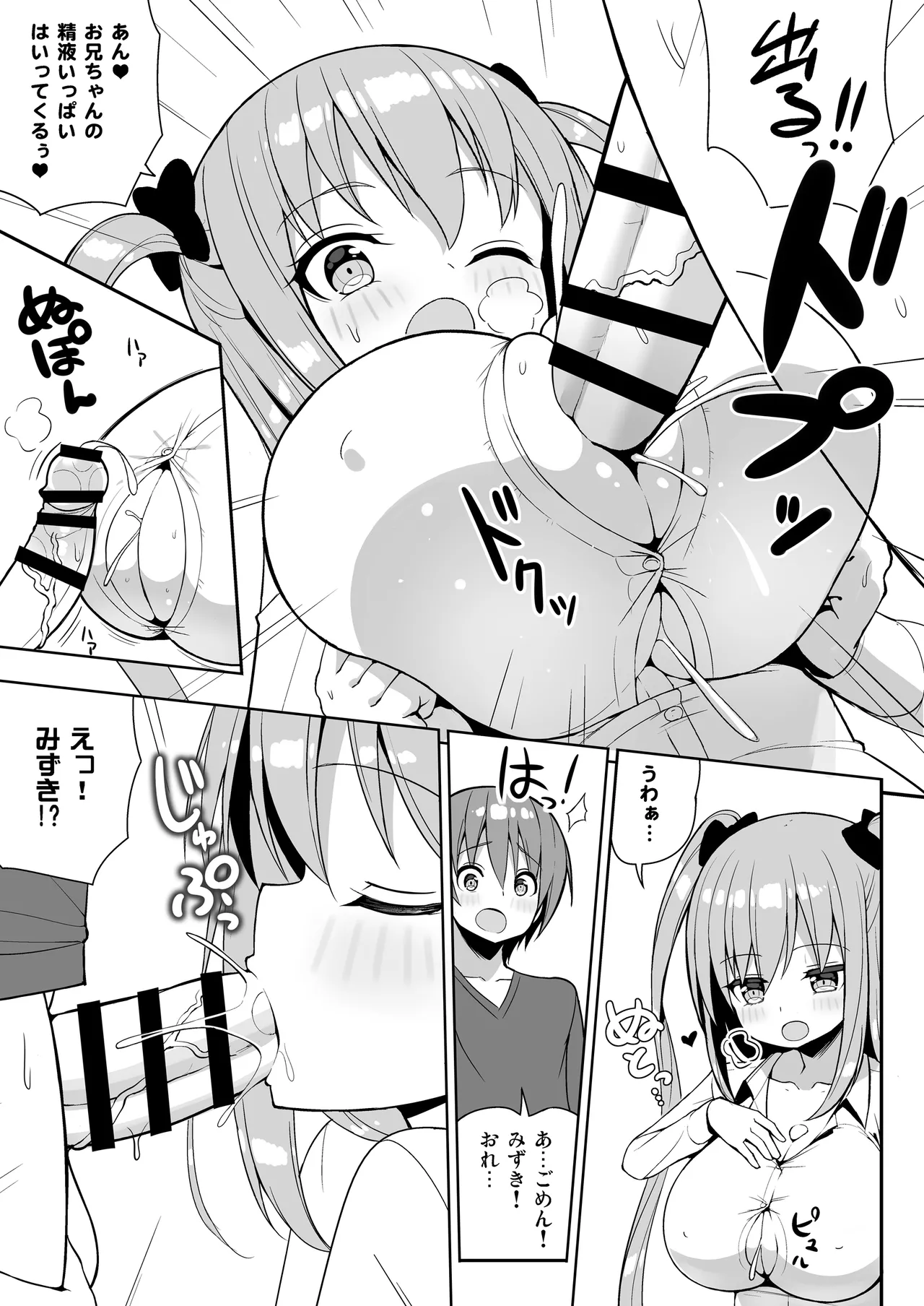 [Othello Ice (shuz)] Kocchi o Mite yo Onii-chan [Digital] Bildnummer 14