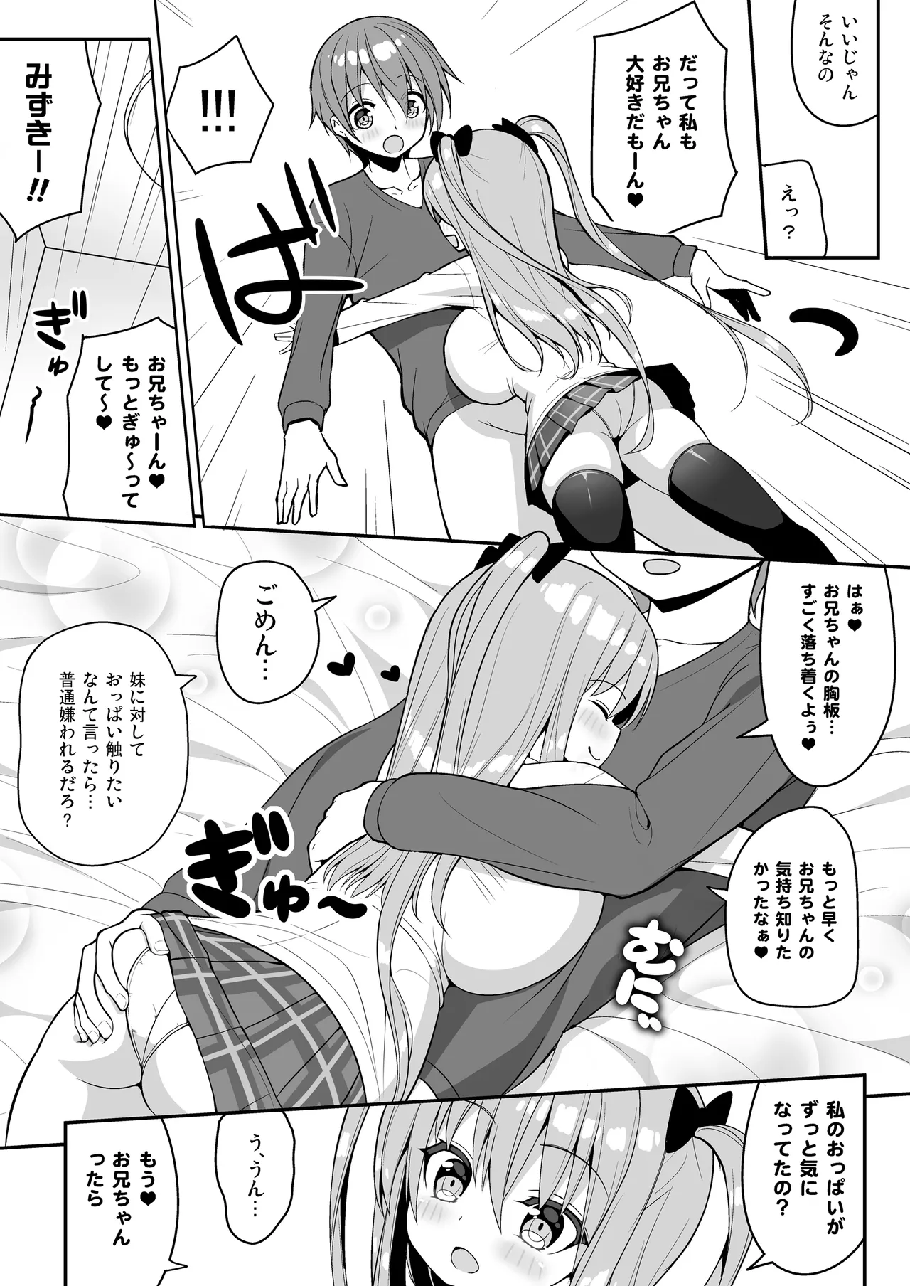 [Othello Ice (shuz)] Kocchi o Mite yo Onii-chan [Digital] Bildnummer 16