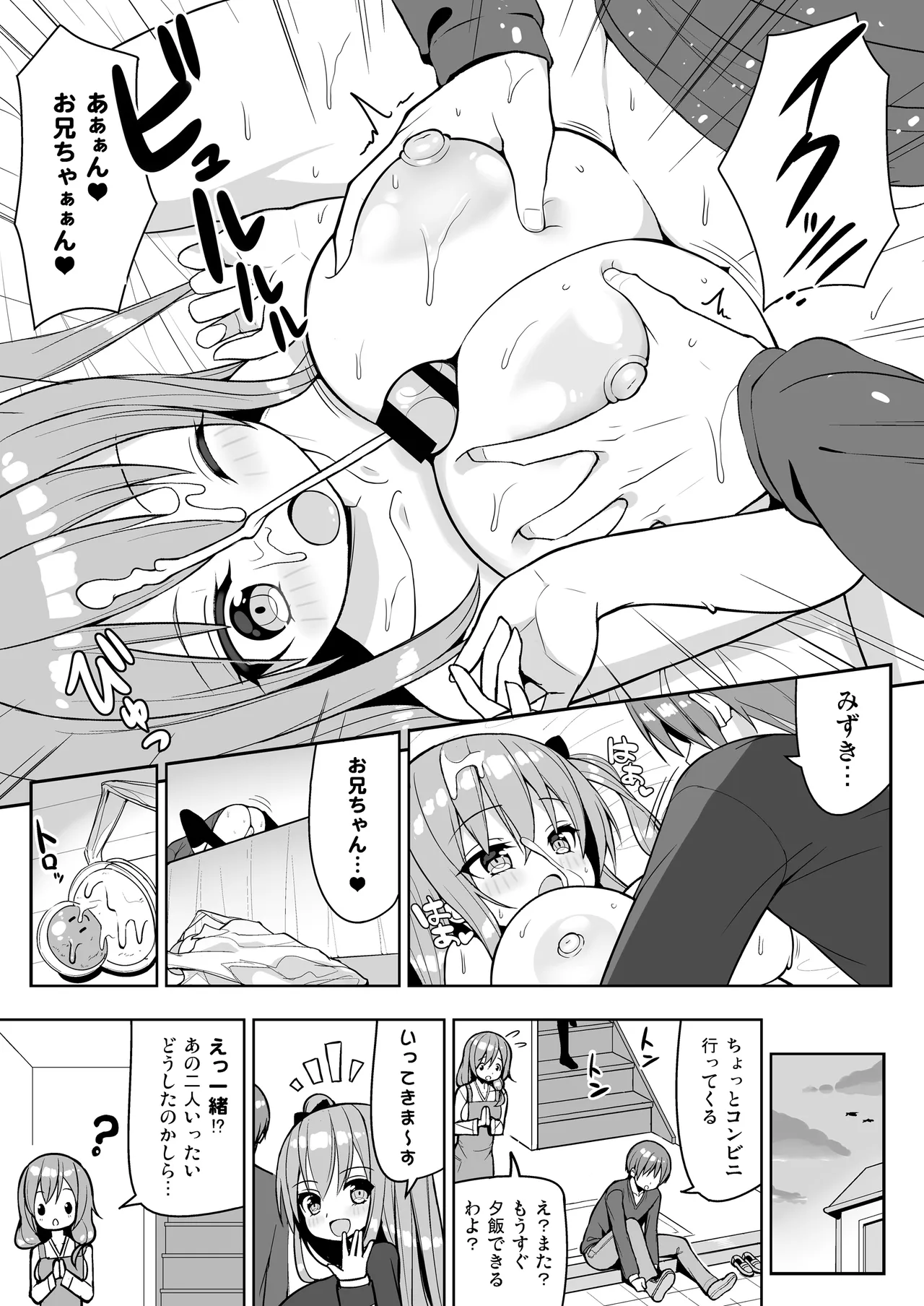 [Othello Ice (shuz)] Kocchi o Mite yo Onii-chan [Digital] Bildnummer 22