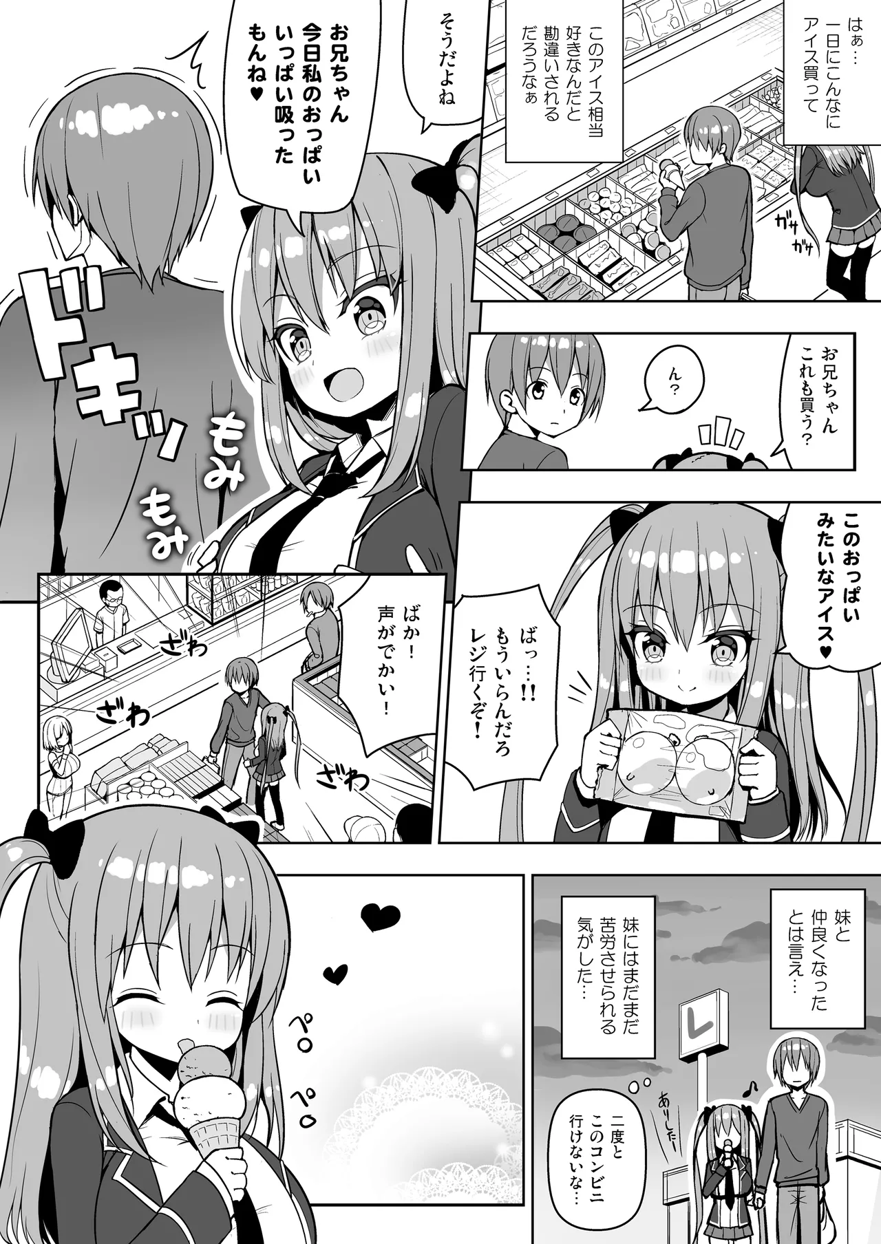 [Othello Ice (shuz)] Kocchi o Mite yo Onii-chan [Digital] Bildnummer 23