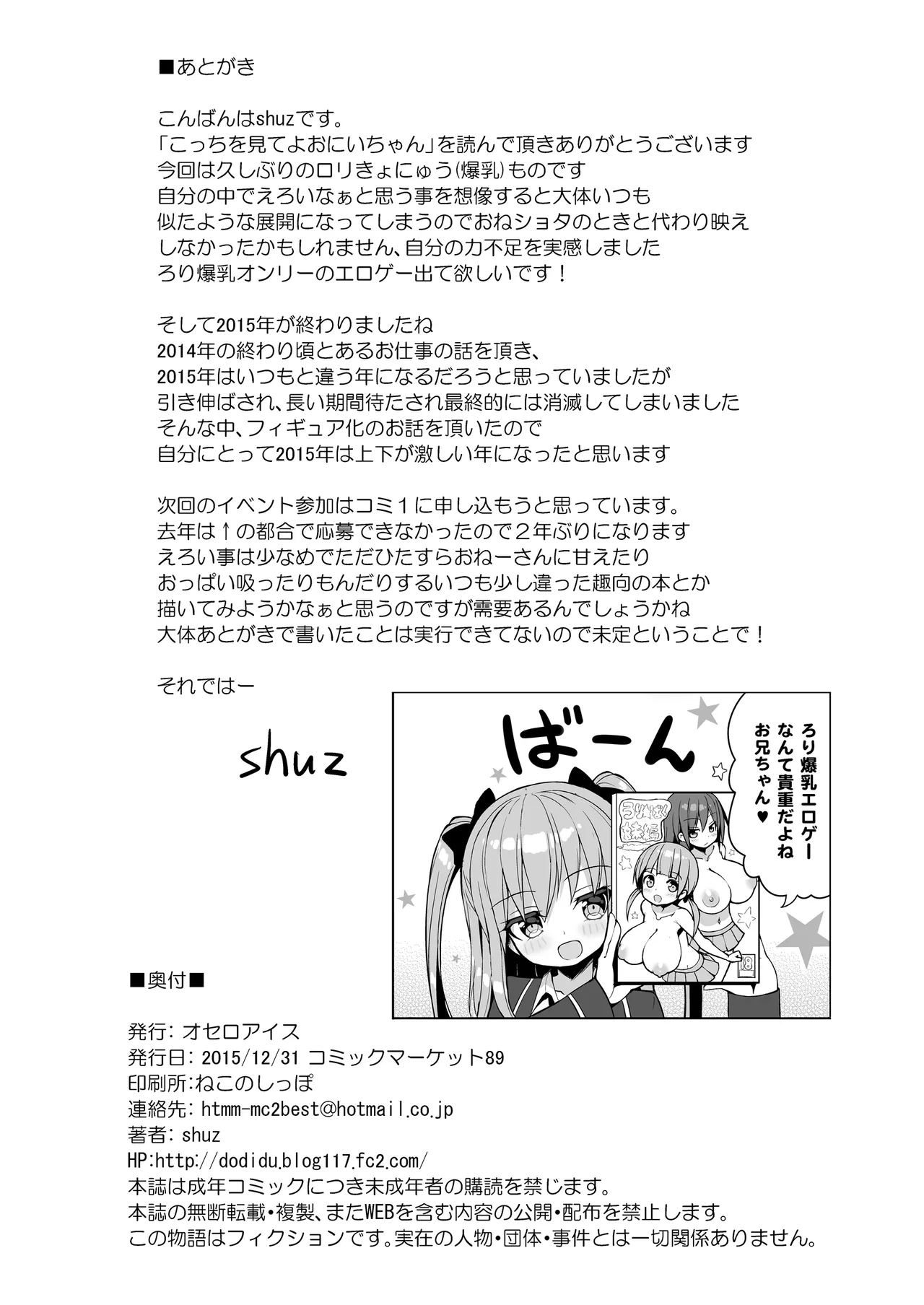 [Othello Ice (shuz)] Kocchi o Mite yo Onii-chan [Digital] Bildnummer 24