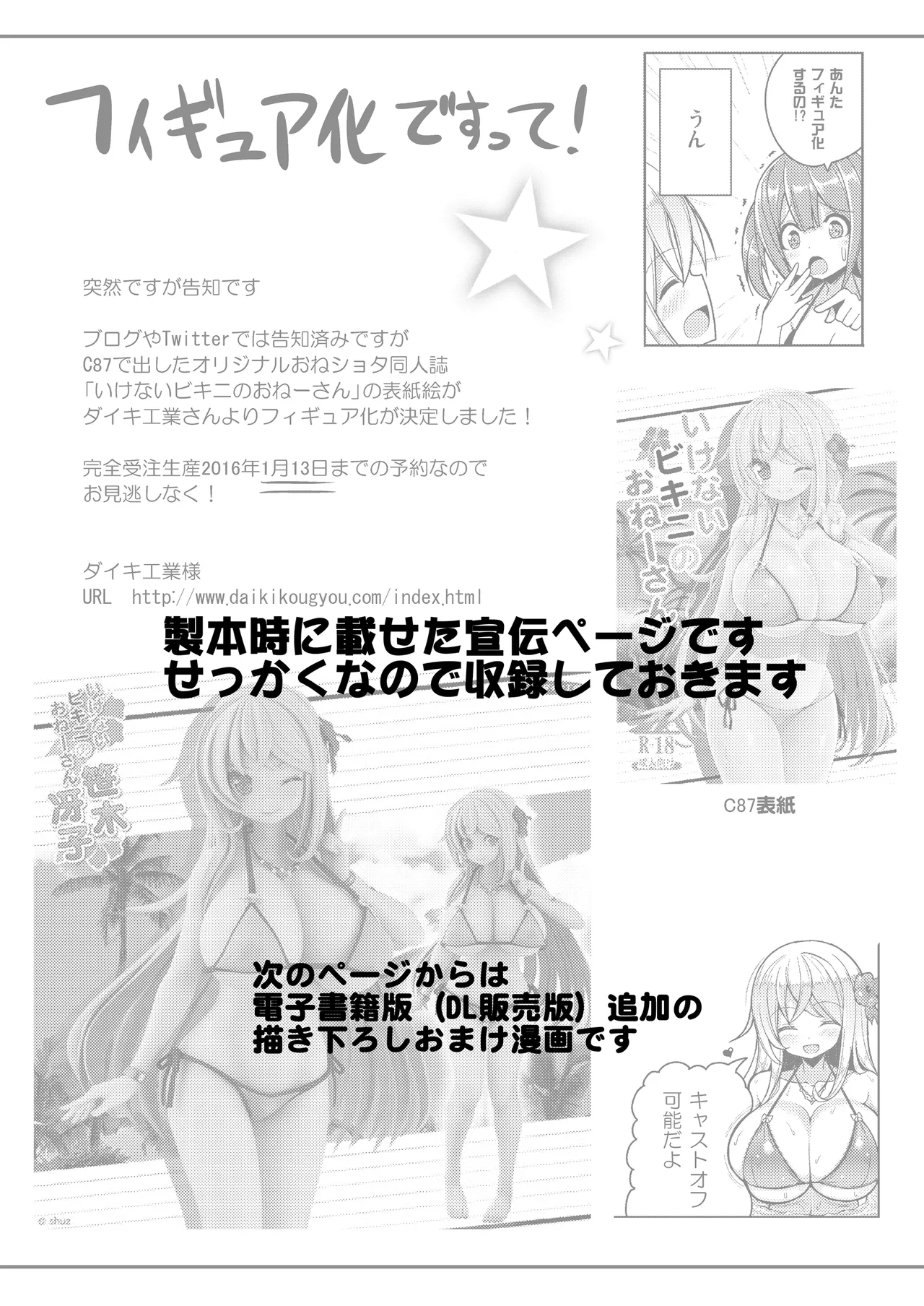 [Othello Ice (shuz)] Kocchi o Mite yo Onii-chan [Digital] Bildnummer 25