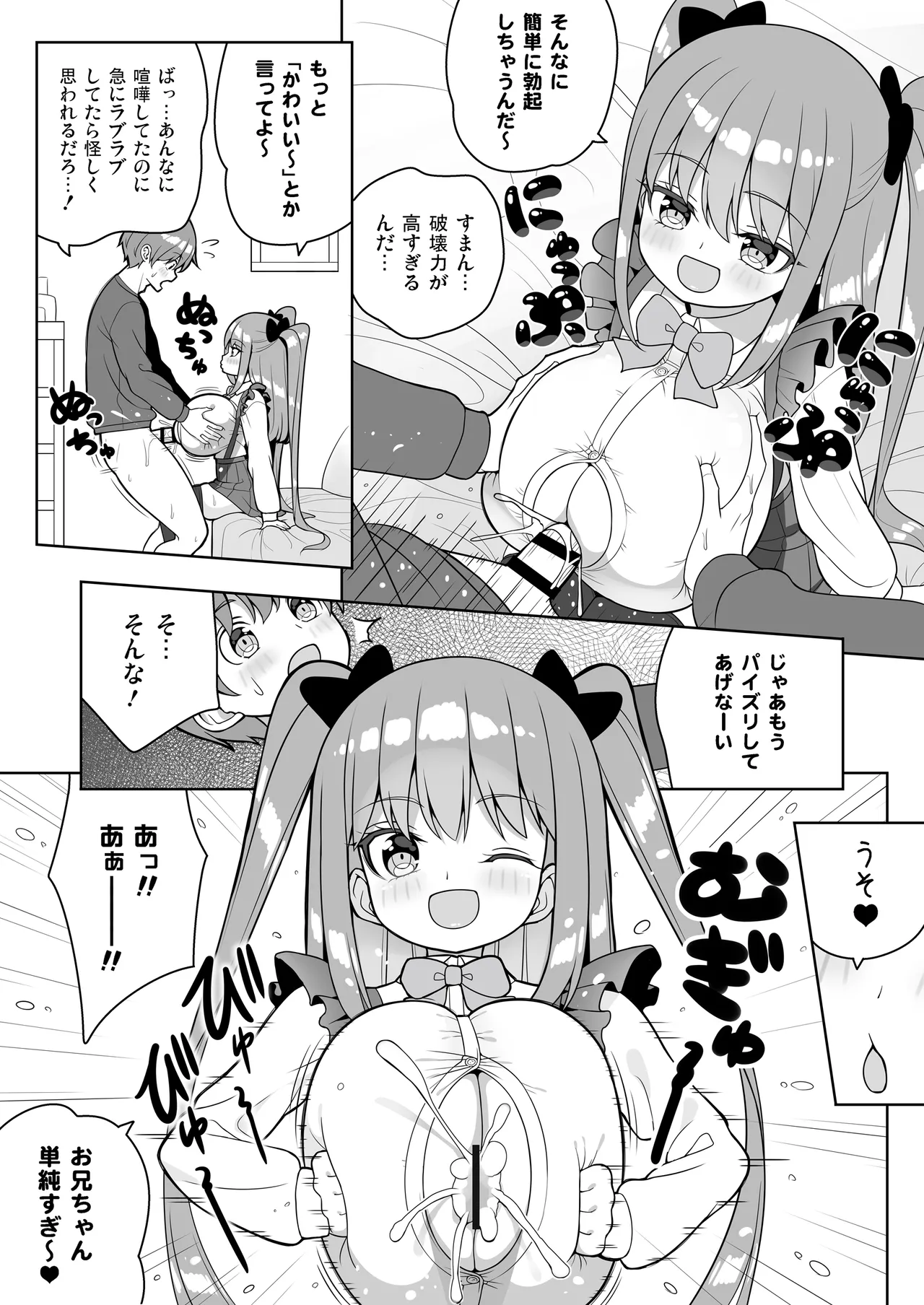 [Othello Ice (shuz)] Kocchi o Mite yo Onii-chan [Digital] Bildnummer 27