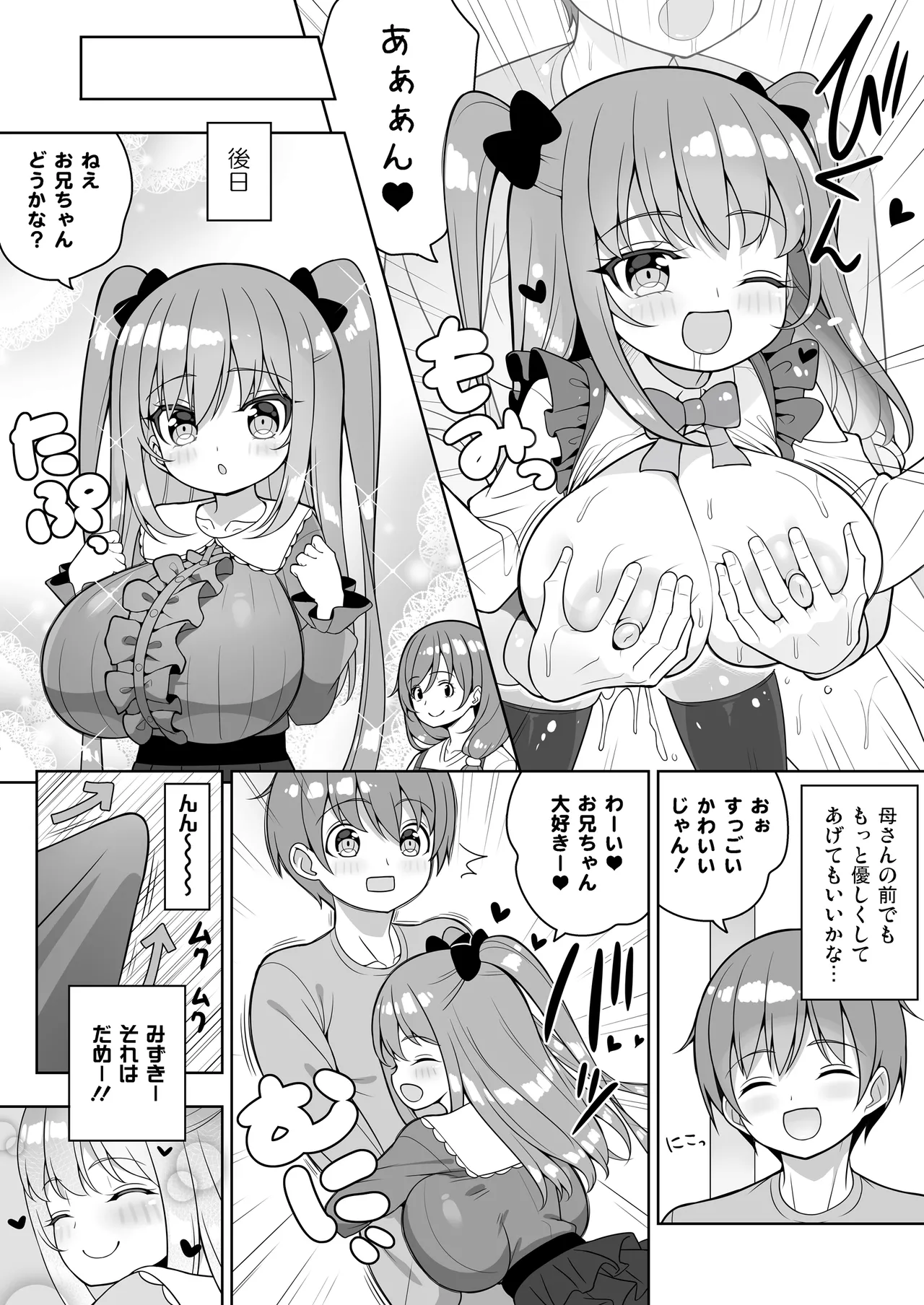 [Othello Ice (shuz)] Kocchi o Mite yo Onii-chan [Digital] Bildnummer 29