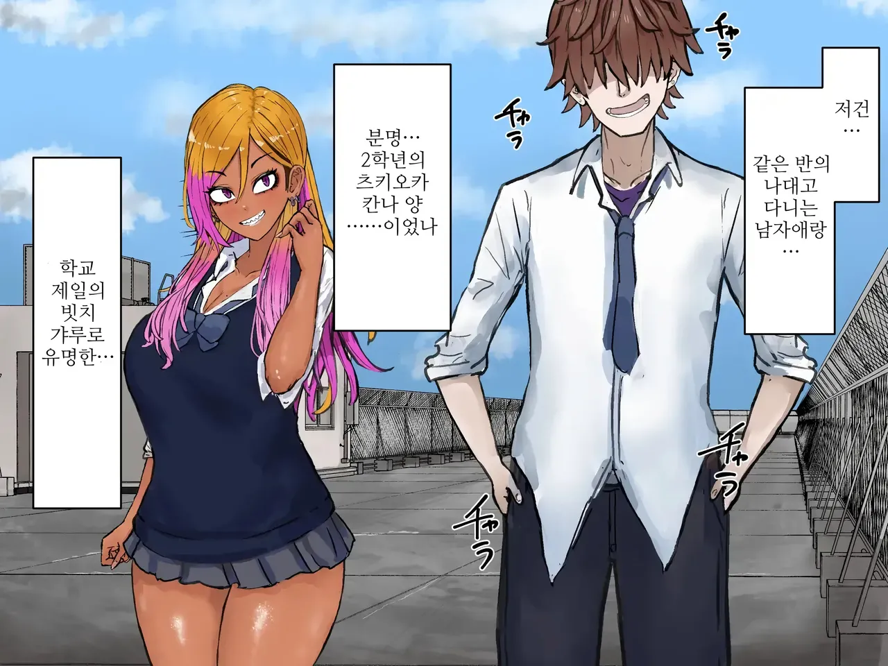 [Kabuto 3-gou (Adeshi)] Yariman Bitch Senpai Gal to Yarimakuri Sex | 걸래 빗치 선배 갸루와 마구 섹스 [Korean] numero di immagine  20