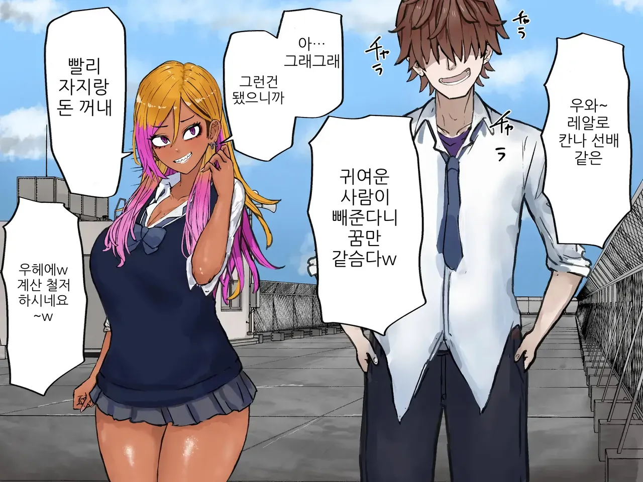 [Kabuto 3-gou (Adeshi)] Yariman Bitch Senpai Gal to Yarimakuri Sex | 걸래 빗치 선배 갸루와 마구 섹스 [Korean] numero di immagine  21