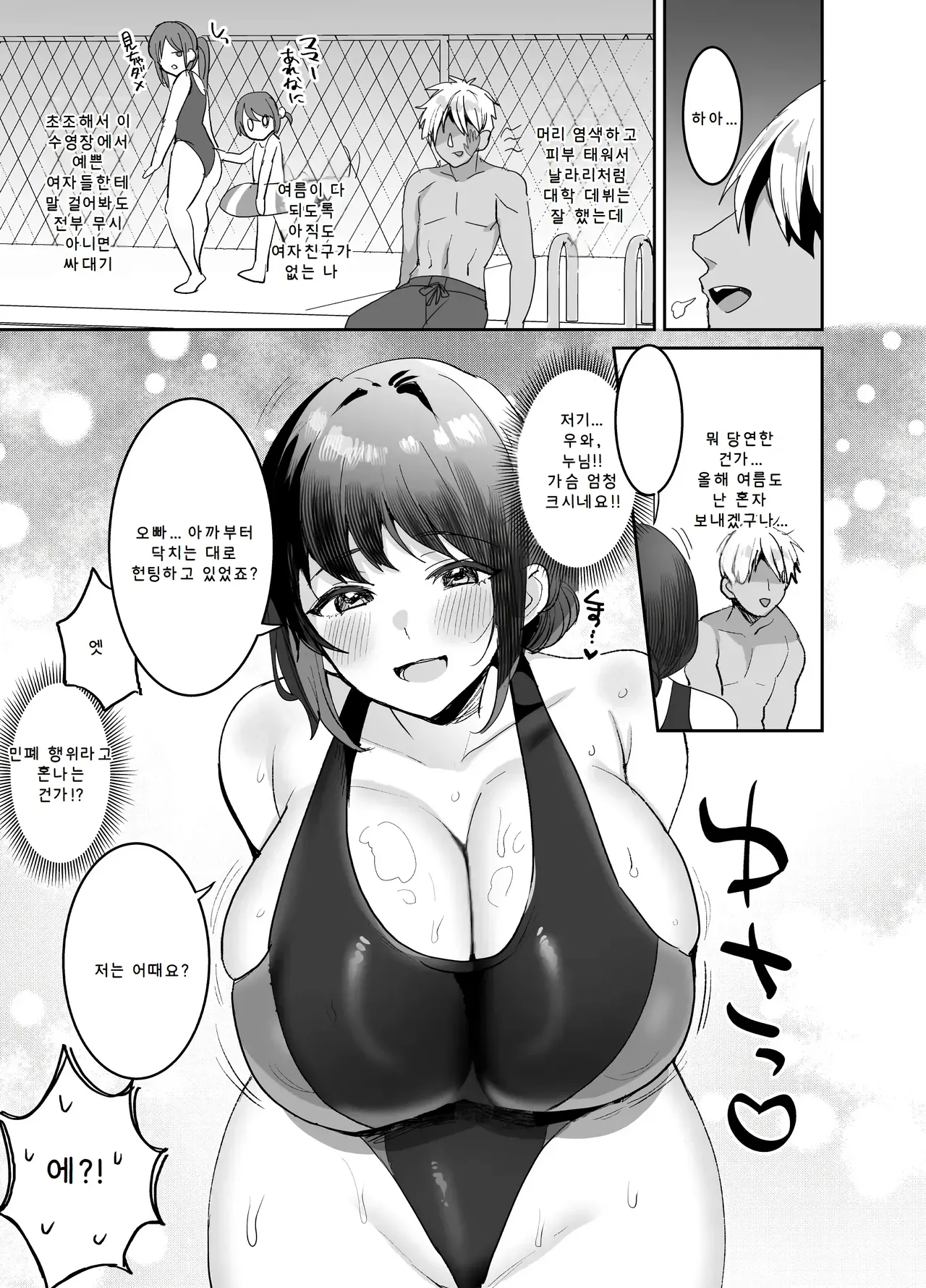 [Meisuke] Kyouei Mizugi no Onee-san to Deatte 2P de Sex | 경영 수영복 누나와 만나서 2페이지 만에 섹스 [AI번역] image number 3