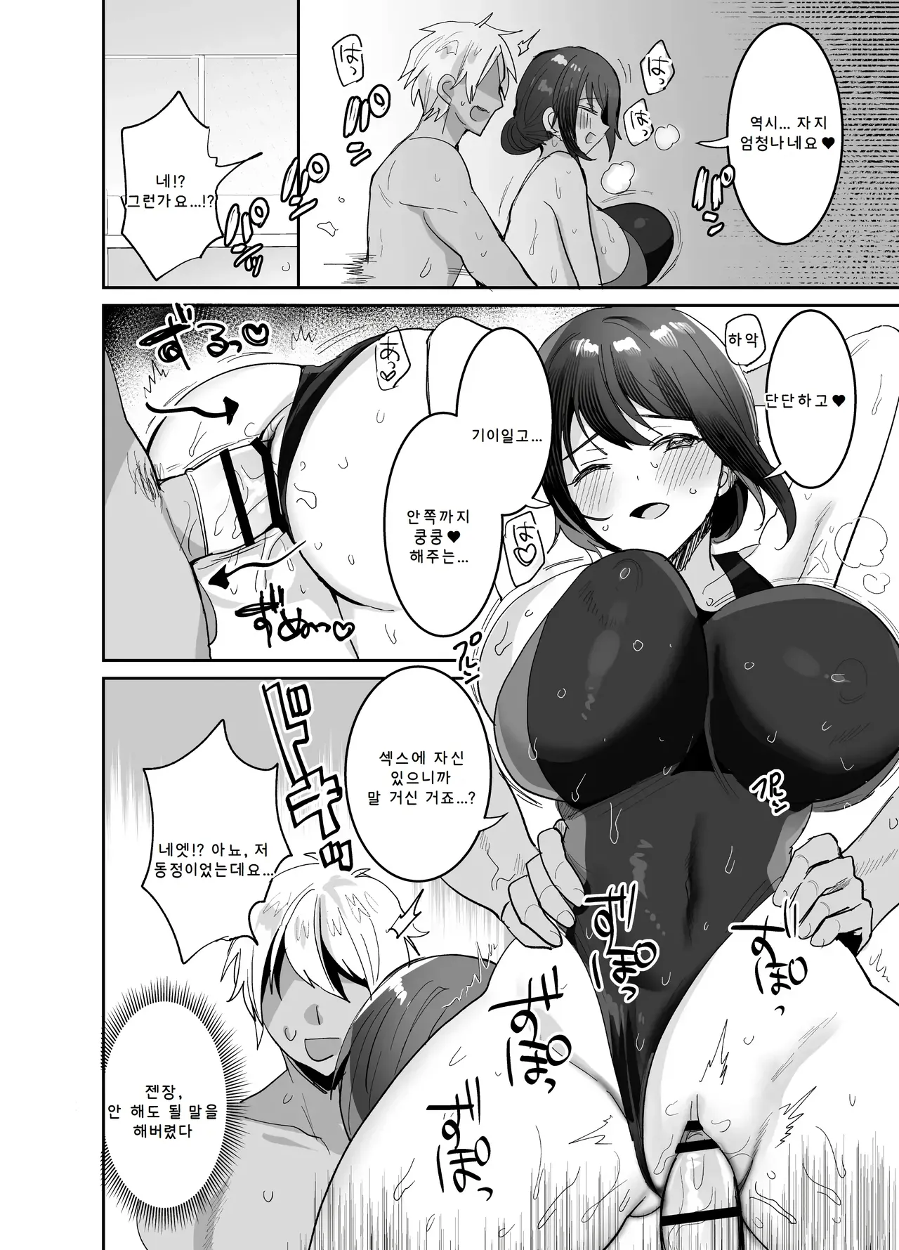 [Meisuke] Kyouei Mizugi no Onee-san to Deatte 2P de Sex | 경영 수영복 누나와 만나서 2페이지 만에 섹스 [AI번역] image number 6