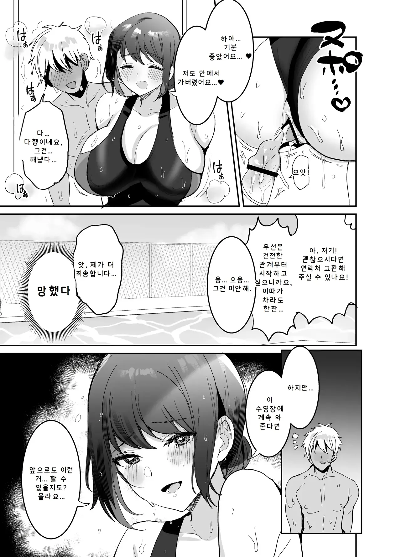 [Meisuke] Kyouei Mizugi no Onee-san to Deatte 2P de Sex | 경영 수영복 누나와 만나서 2페이지 만에 섹스 [AI번역] image number 9