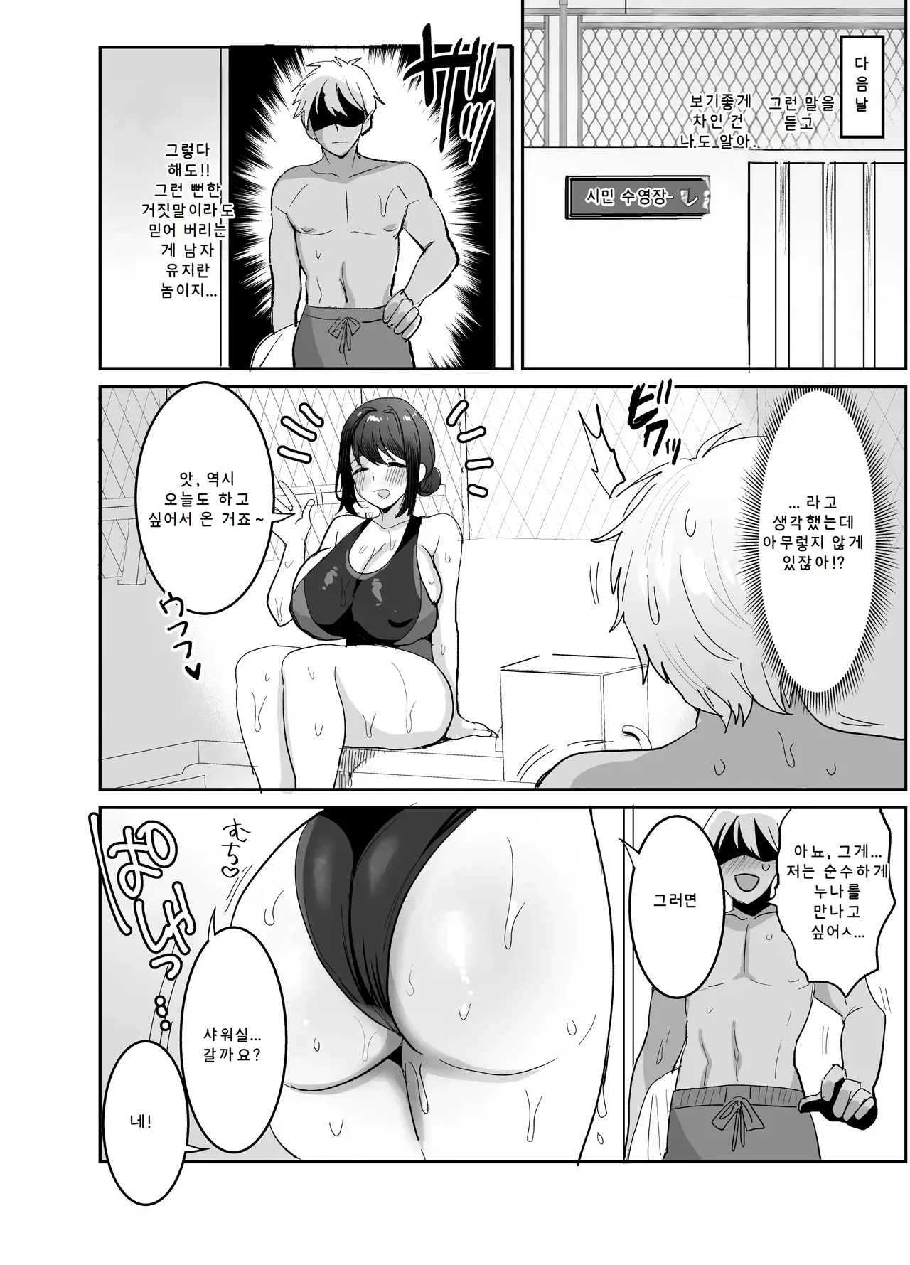 [Meisuke] Kyouei Mizugi no Onee-san to Deatte 2P de Sex | 경영 수영복 누나와 만나서 2페이지 만에 섹스 [AI번역] image number 10