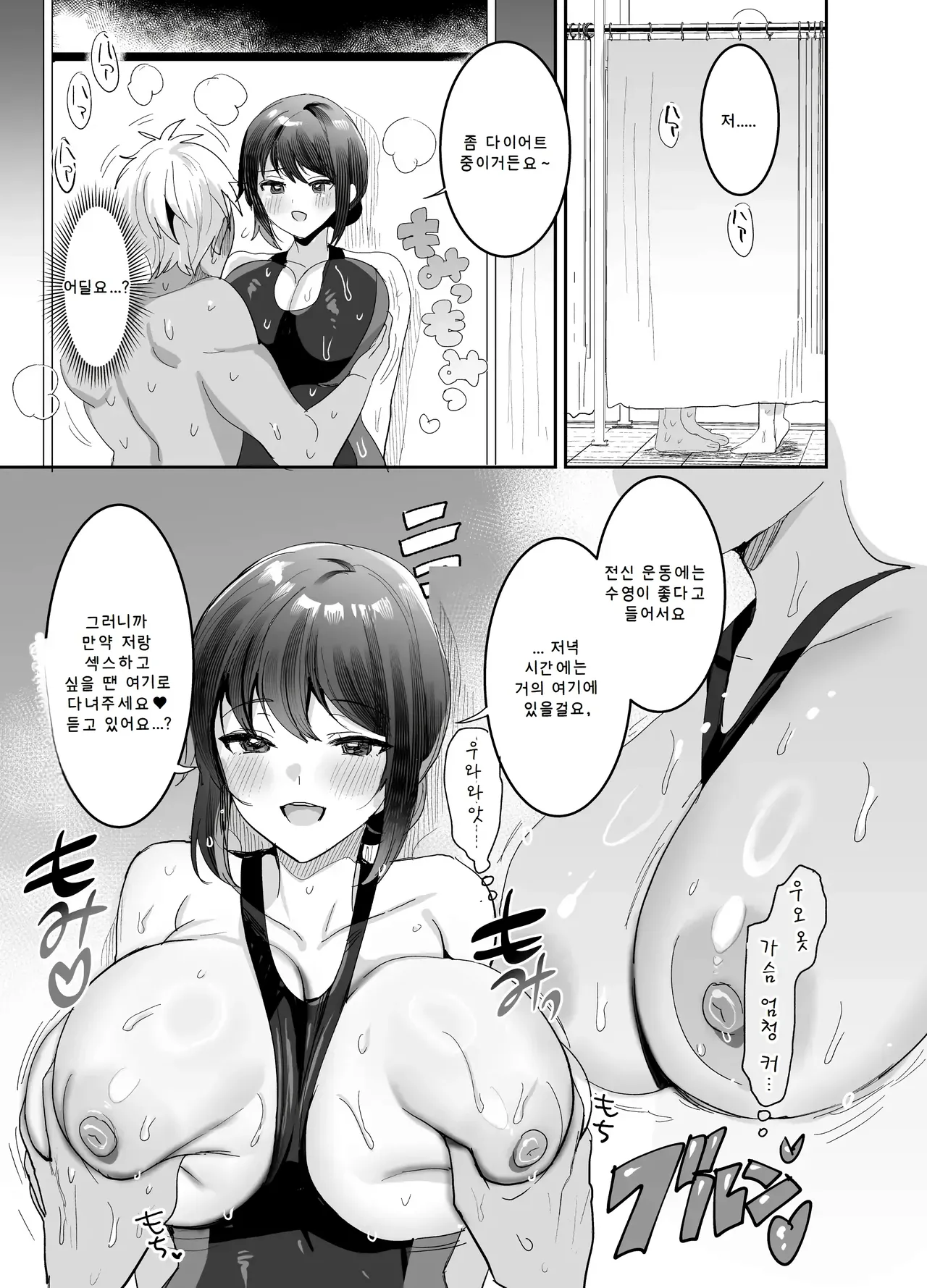 [Meisuke] Kyouei Mizugi no Onee-san to Deatte 2P de Sex | 경영 수영복 누나와 만나서 2페이지 만에 섹스 [AI번역] image number 11