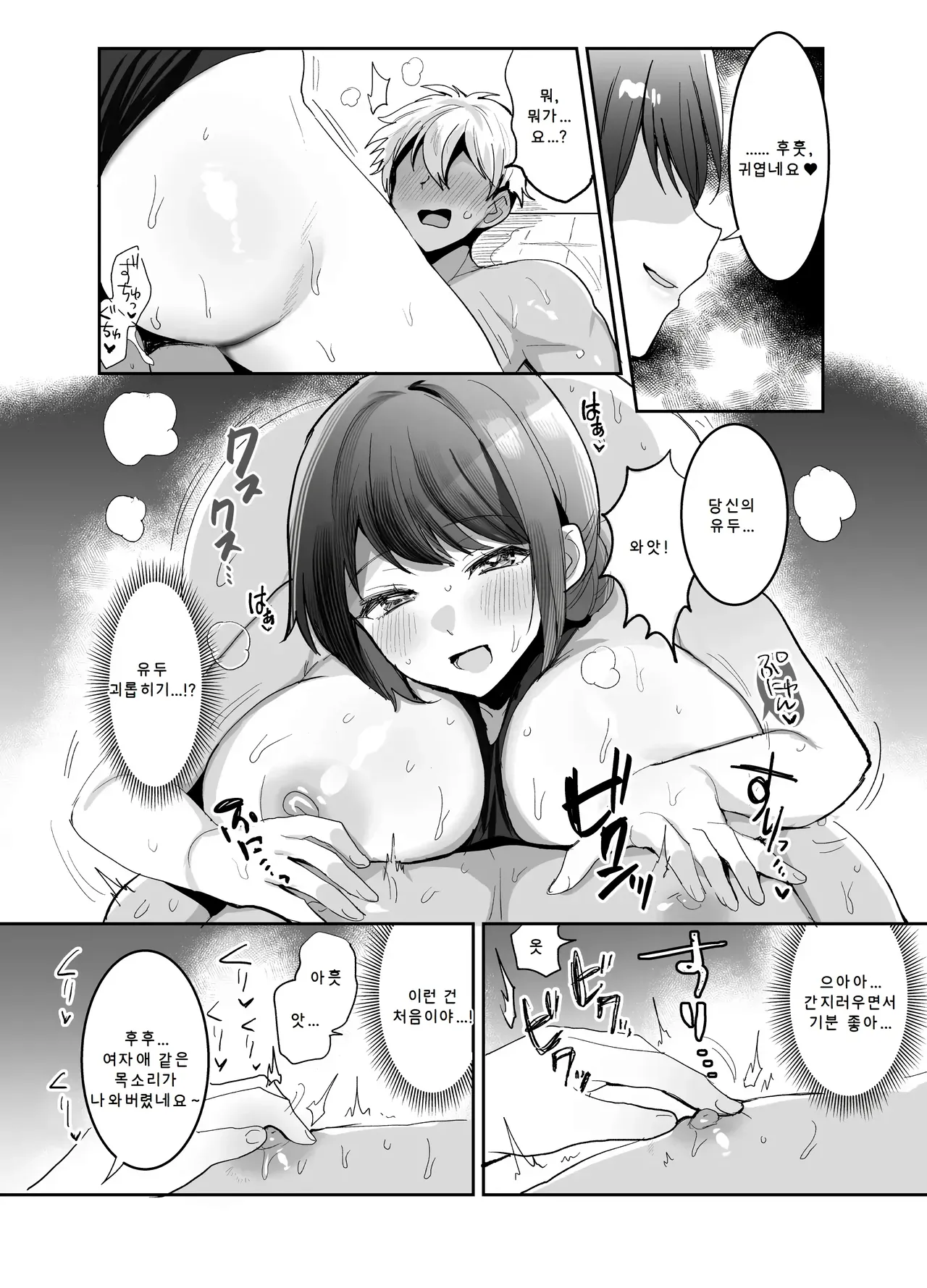 [Meisuke] Kyouei Mizugi no Onee-san to Deatte 2P de Sex | 경영 수영복 누나와 만나서 2페이지 만에 섹스 [AI번역] image number 14