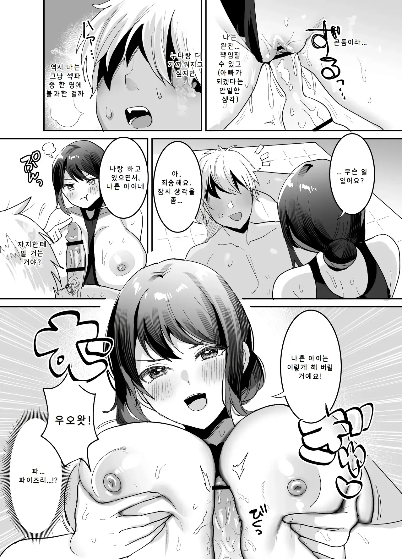 [Meisuke] Kyouei Mizugi no Onee-san to Deatte 2P de Sex | 경영 수영복 누나와 만나서 2페이지 만에 섹스 [AI번역] image number 17