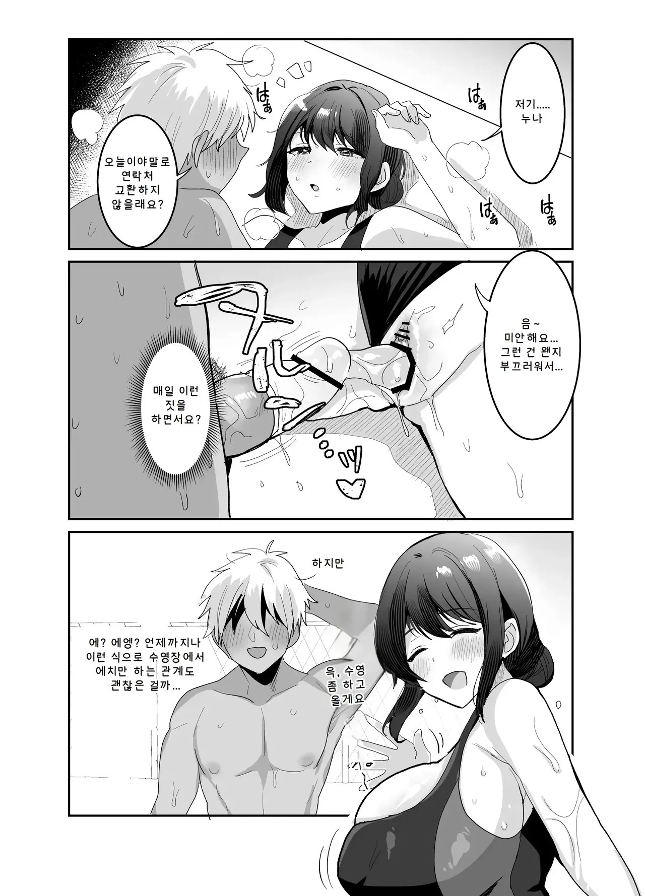 [Meisuke] Kyouei Mizugi no Onee-san to Deatte 2P de Sex | 경영 수영복 누나와 만나서 2페이지 만에 섹스 [AI번역] image number 24