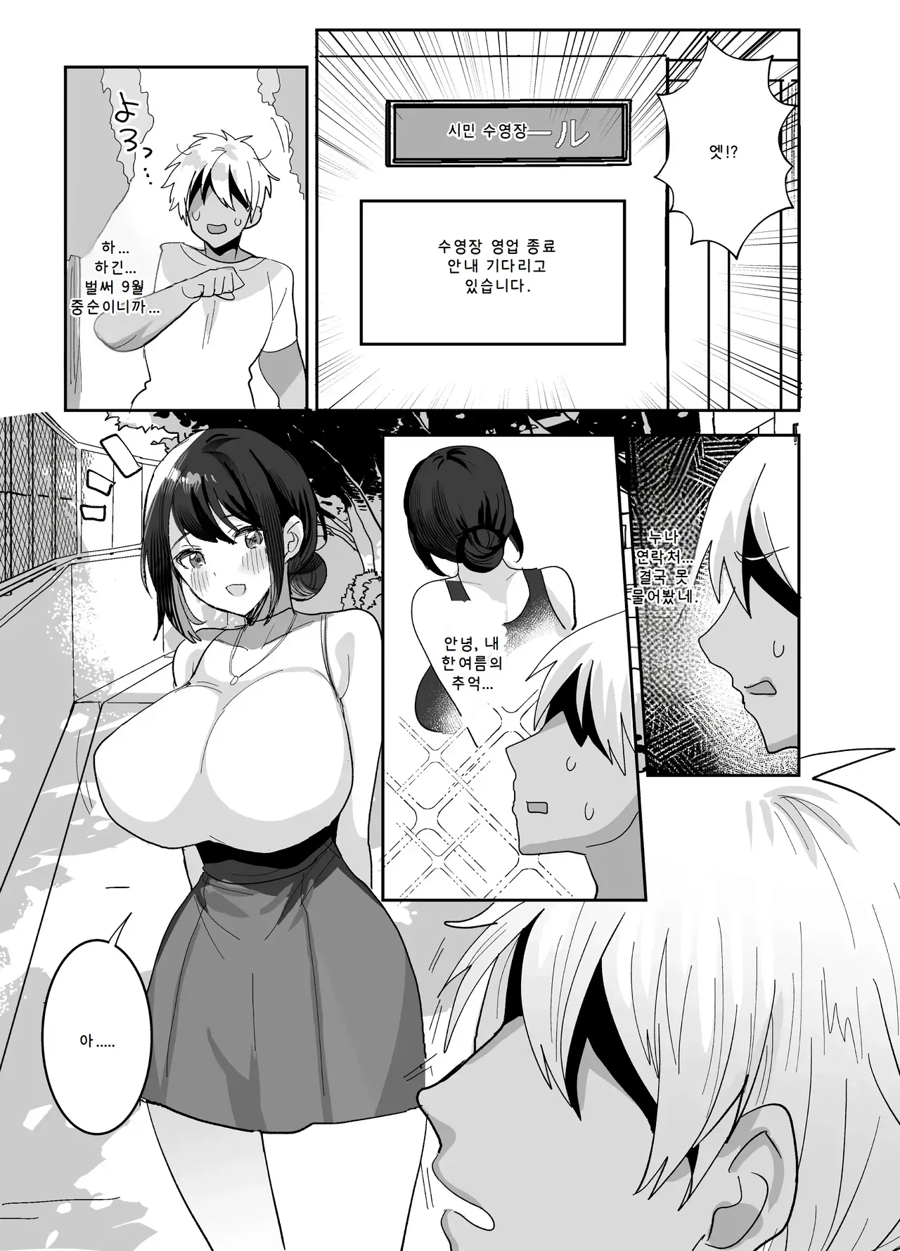 [Meisuke] Kyouei Mizugi no Onee-san to Deatte 2P de Sex | 경영 수영복 누나와 만나서 2페이지 만에 섹스 [AI번역] image number 25