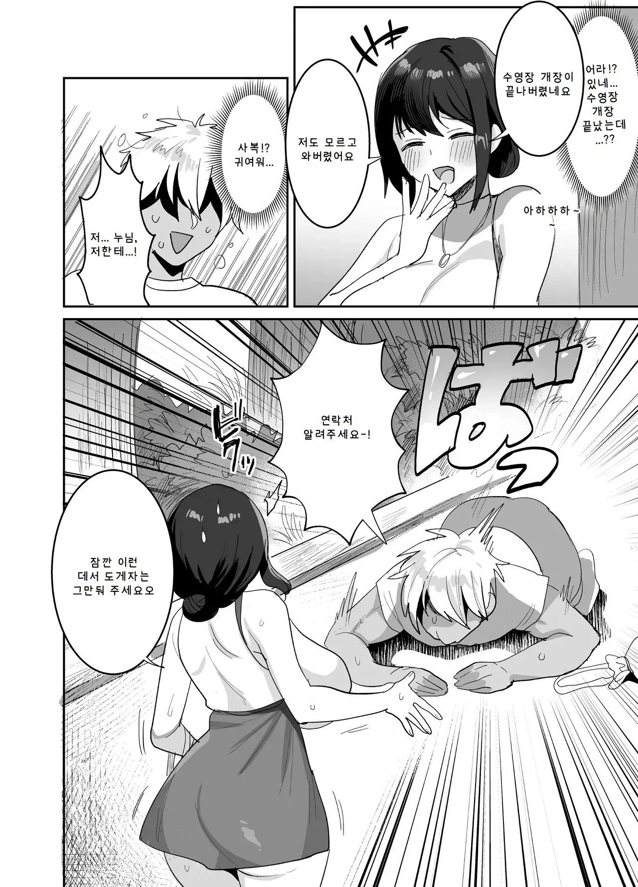 [Meisuke] Kyouei Mizugi no Onee-san to Deatte 2P de Sex | 경영 수영복 누나와 만나서 2페이지 만에 섹스 [AI번역] image number 26
