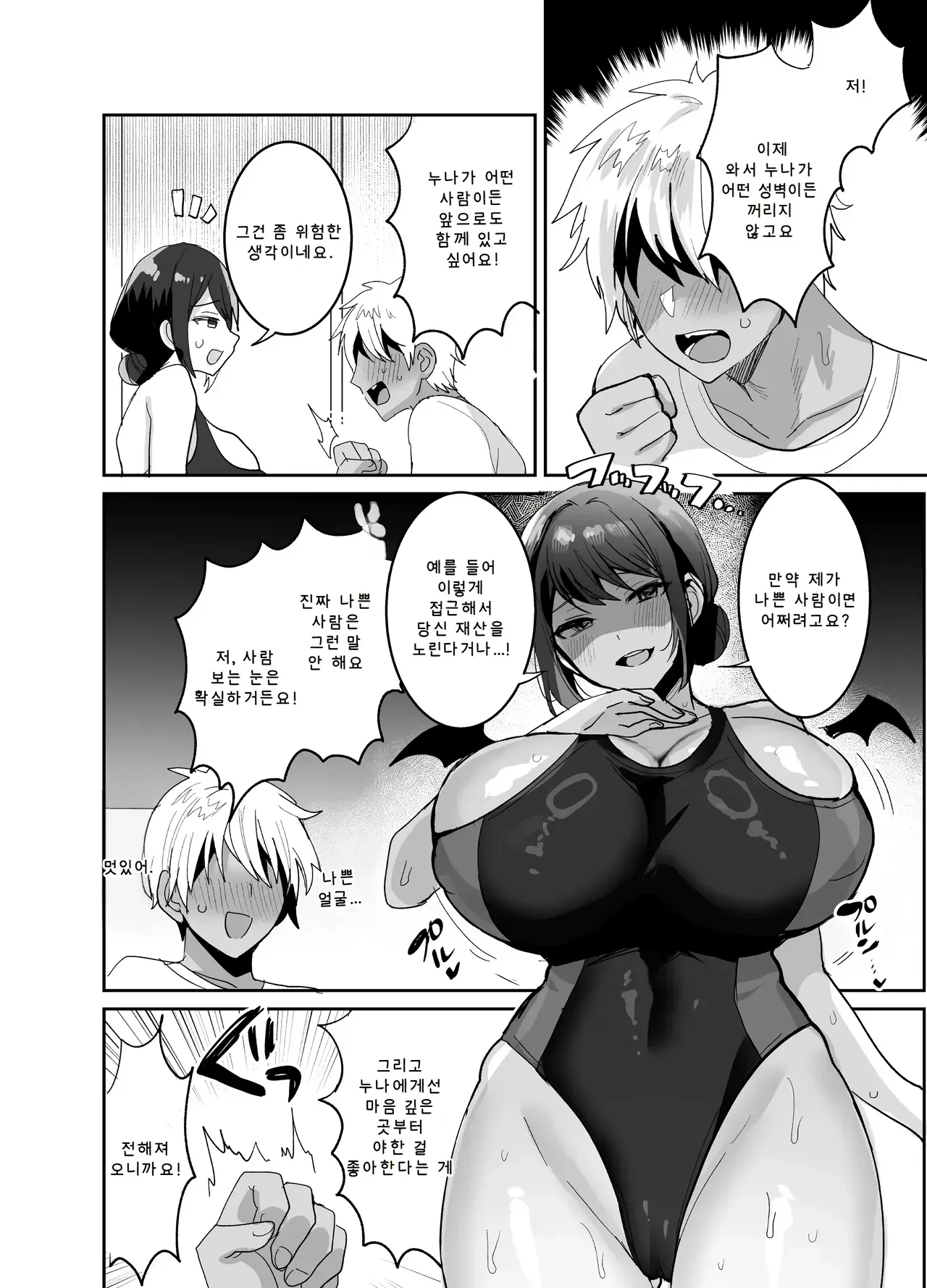[Meisuke] Kyouei Mizugi no Onee-san to Deatte 2P de Sex | 경영 수영복 누나와 만나서 2페이지 만에 섹스 [AI번역] image number 30