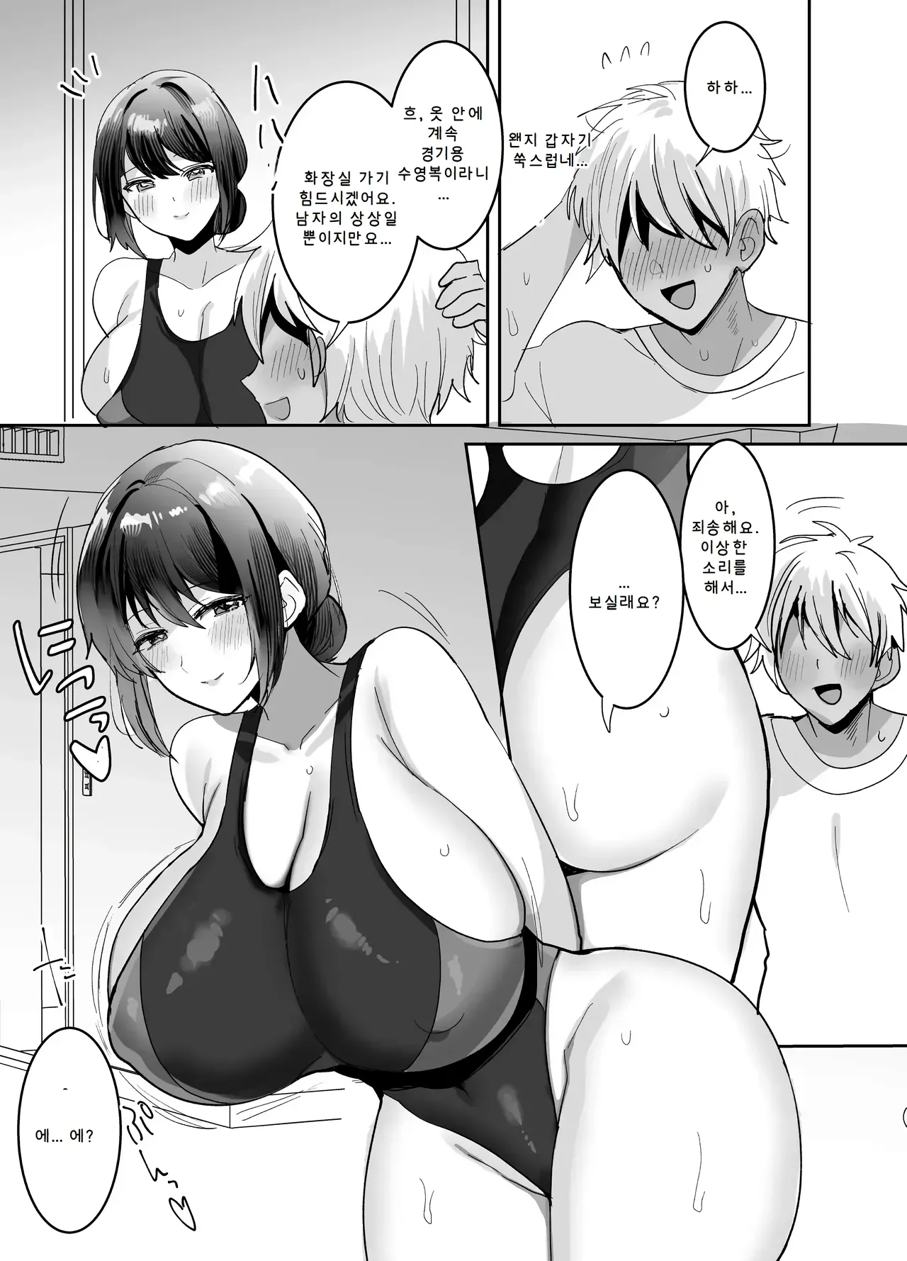 [Meisuke] Kyouei Mizugi no Onee-san to Deatte 2P de Sex | 경영 수영복 누나와 만나서 2페이지 만에 섹스 [AI번역] image number 33