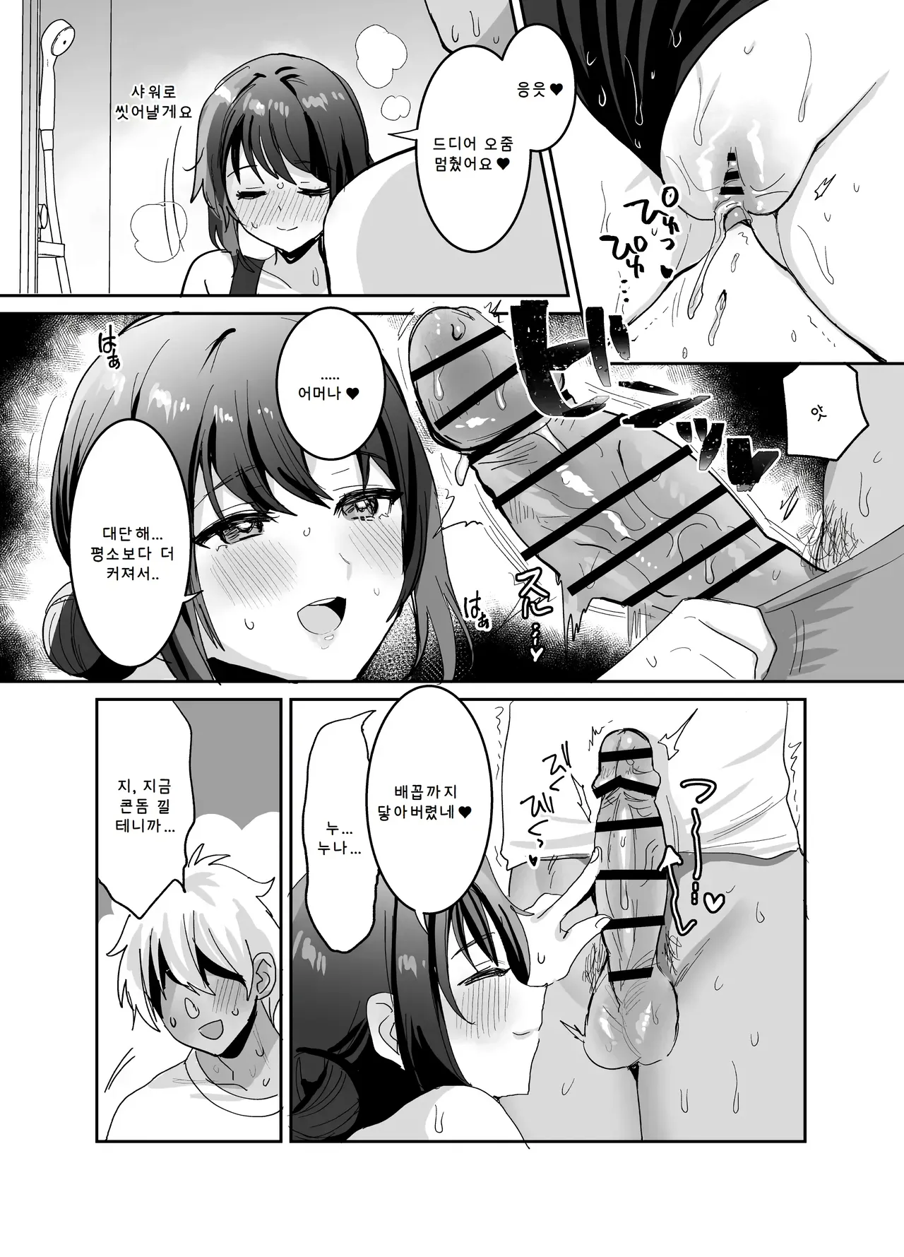 [Meisuke] Kyouei Mizugi no Onee-san to Deatte 2P de Sex | 경영 수영복 누나와 만나서 2페이지 만에 섹스 [AI번역] image number 37