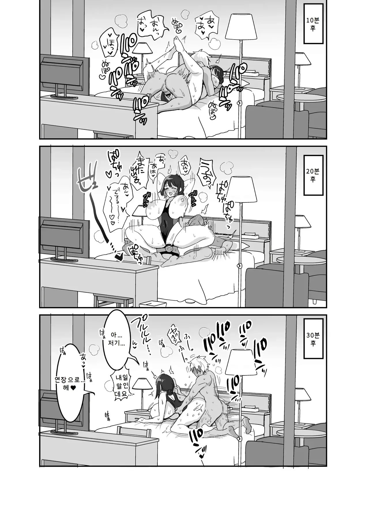 [Meisuke] Kyouei Mizugi no Onee-san to Deatte 2P de Sex | 경영 수영복 누나와 만나서 2페이지 만에 섹스 [AI번역] image number 44