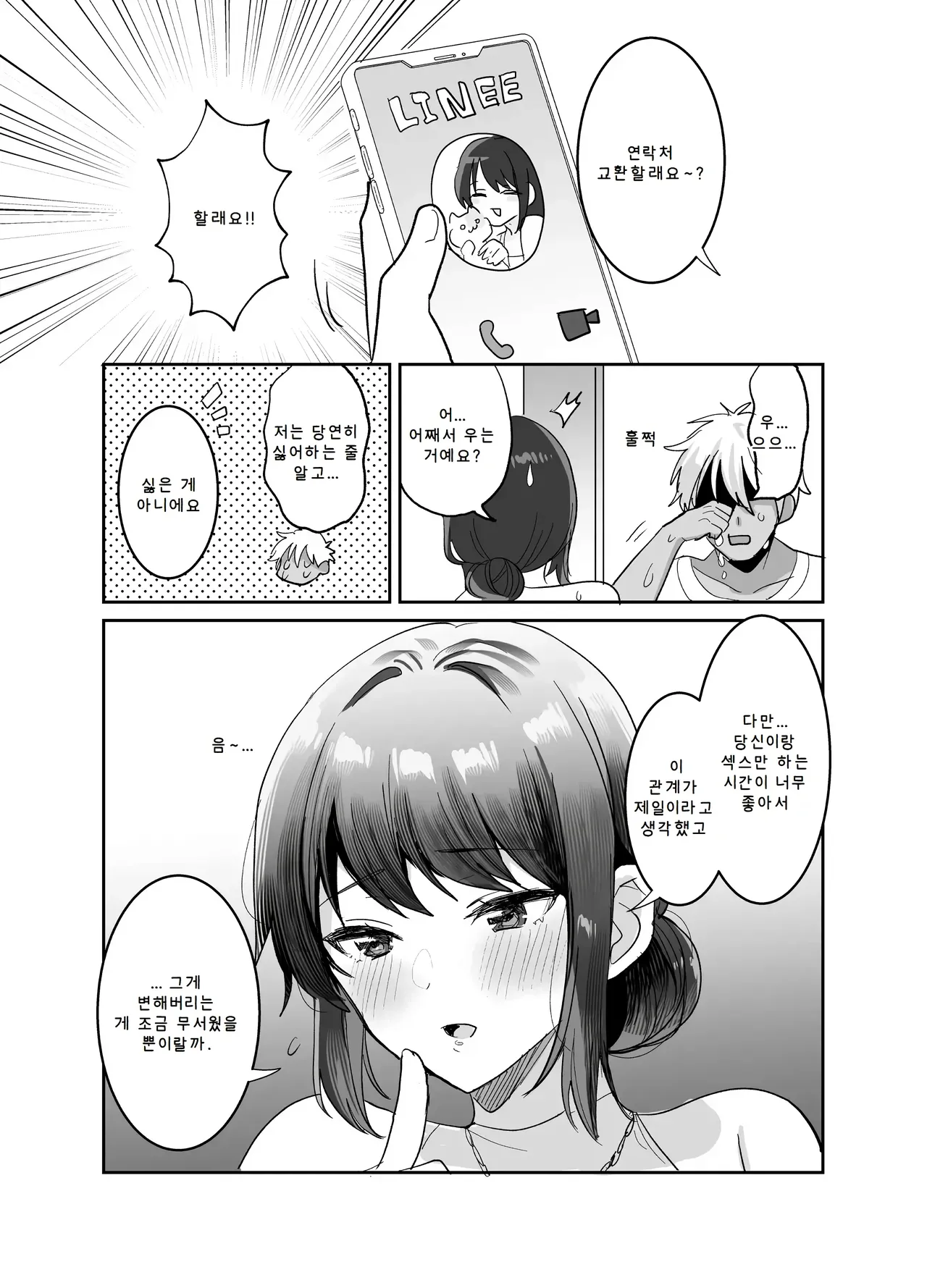 [Meisuke] Kyouei Mizugi no Onee-san to Deatte 2P de Sex | 경영 수영복 누나와 만나서 2페이지 만에 섹스 [AI번역] image number 53