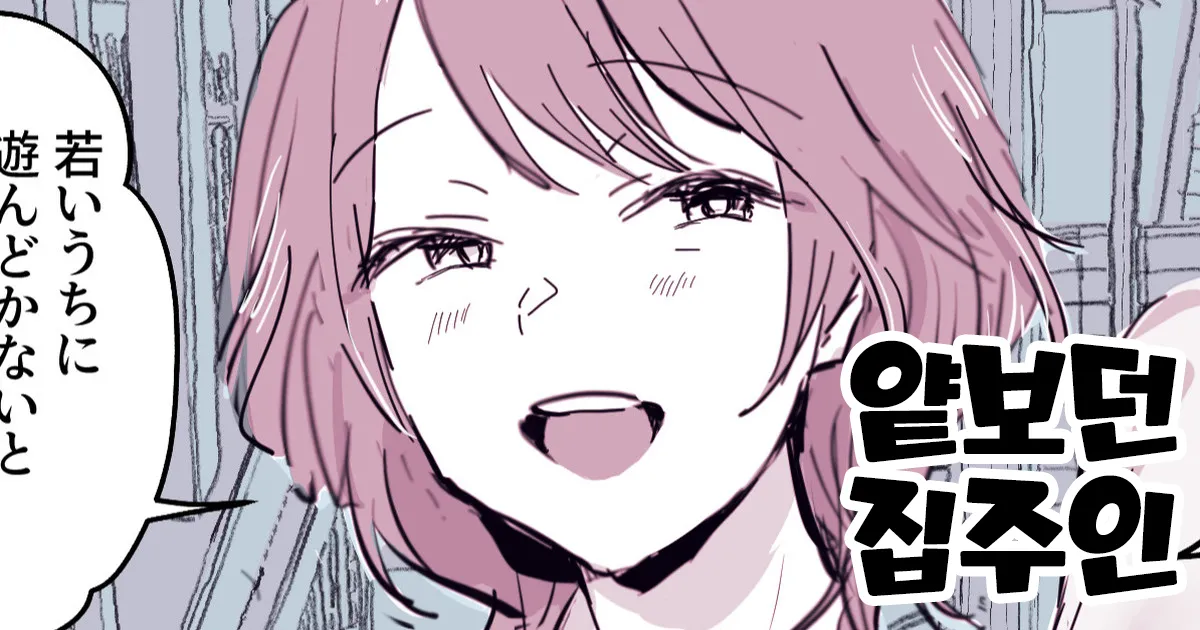 [Poriuretan] Taka o Kukutteita Ooya-san | 얕보던 집주인 [Korean] 画像番号 1