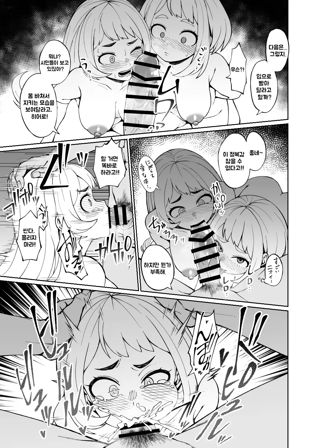 [Kobaji] Nigari no Furi shita Amai Shiru ｜ 쓴 척 하는 달콤한 맛 (My Hero Academia) [Korean] Bildnummer 2