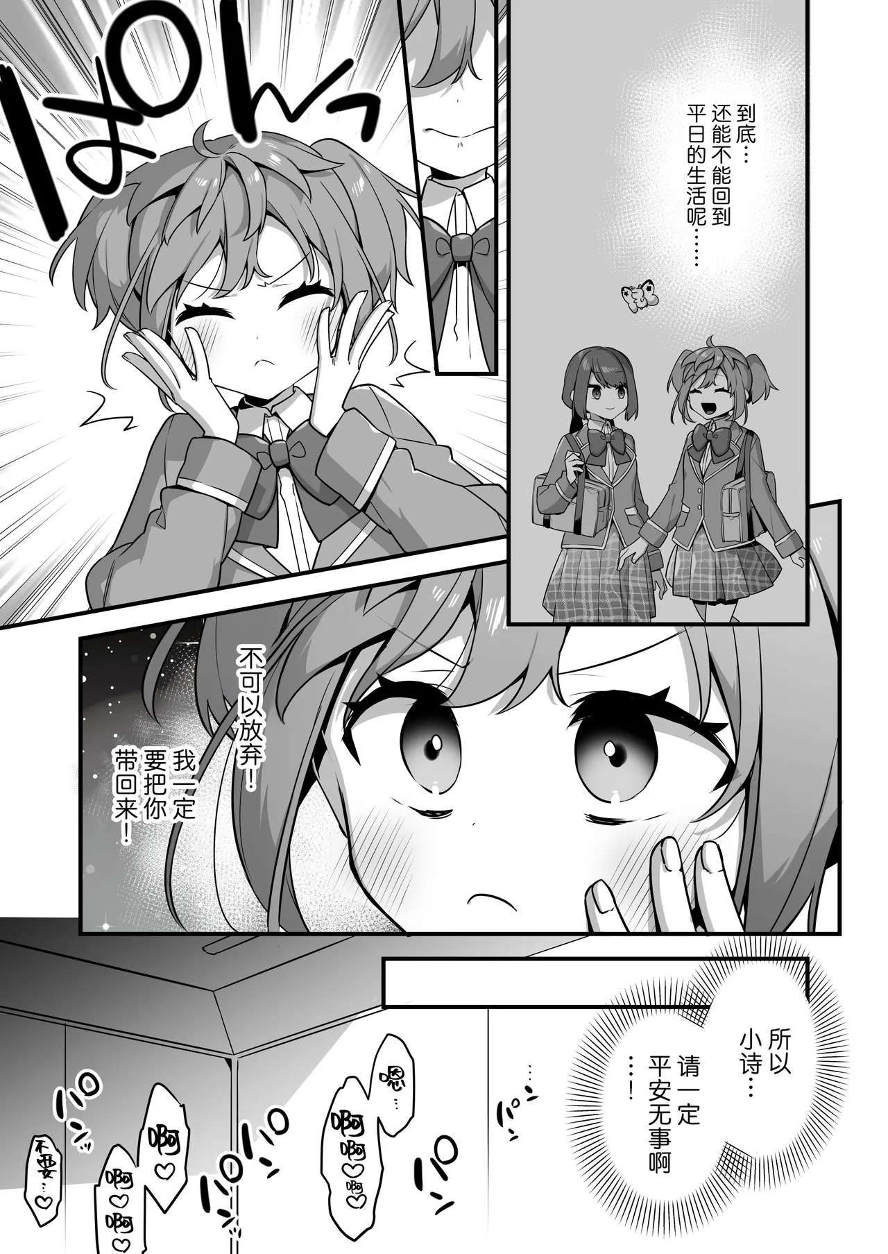 [U-RaL (Yamanashi Yuuya)] Aku no Tesaki ni Natta node. ~Mahou Shoujo o Ryoujoku Shimasu~ 3 | 既然成为了邪恶的爪牙。~那就去凌辱魔法少女吧~3 [Chinese] [白杨汉化组] image number 5