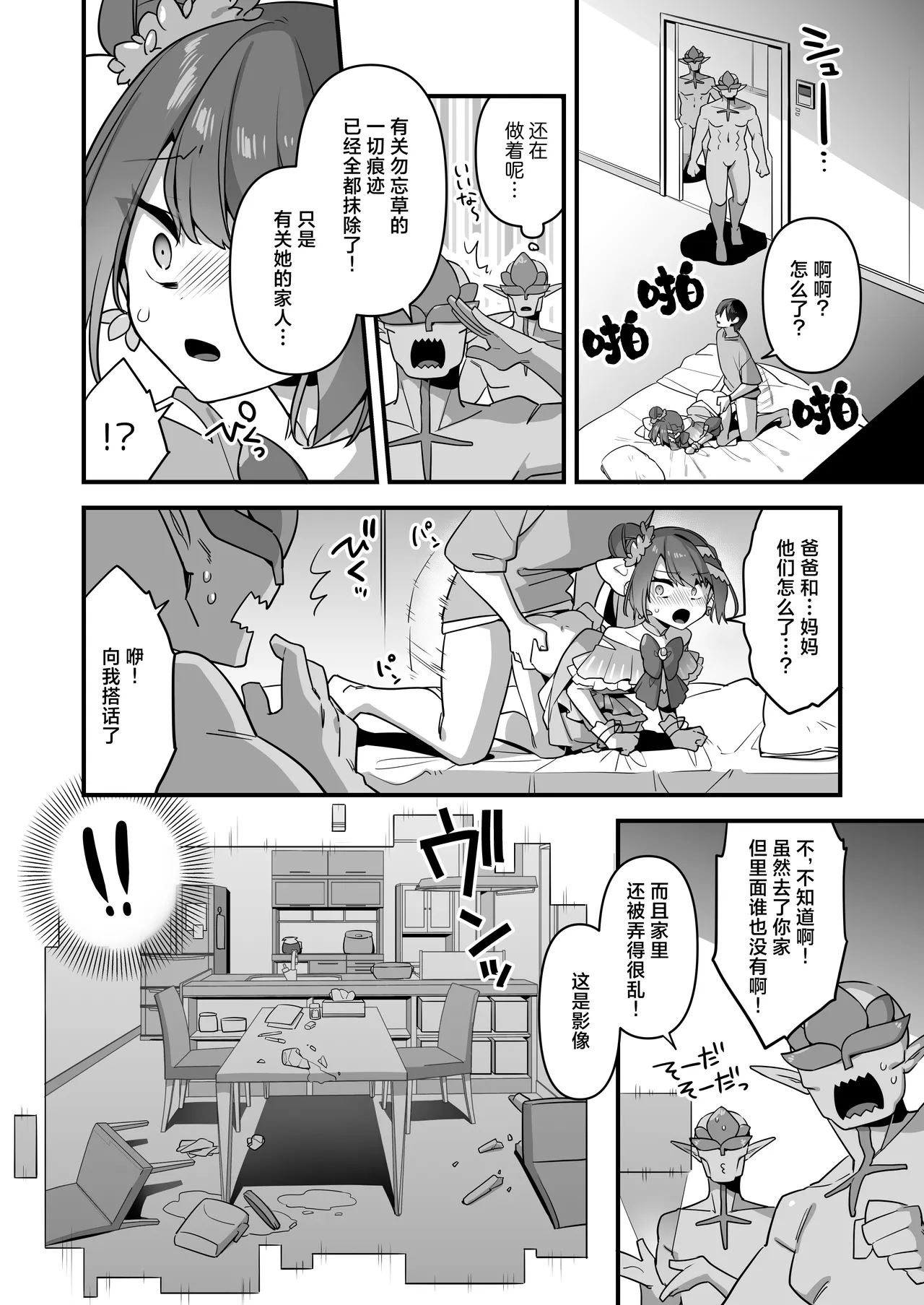 [U-RaL (Yamanashi Yuuya)] Aku no Tesaki ni Natta node. ~Mahou Shoujo o Ryoujoku Shimasu~ 3 | 既然成为了邪恶的爪牙。~那就去凌辱魔法少女吧~3 [Chinese] [白杨汉化组] image number 12