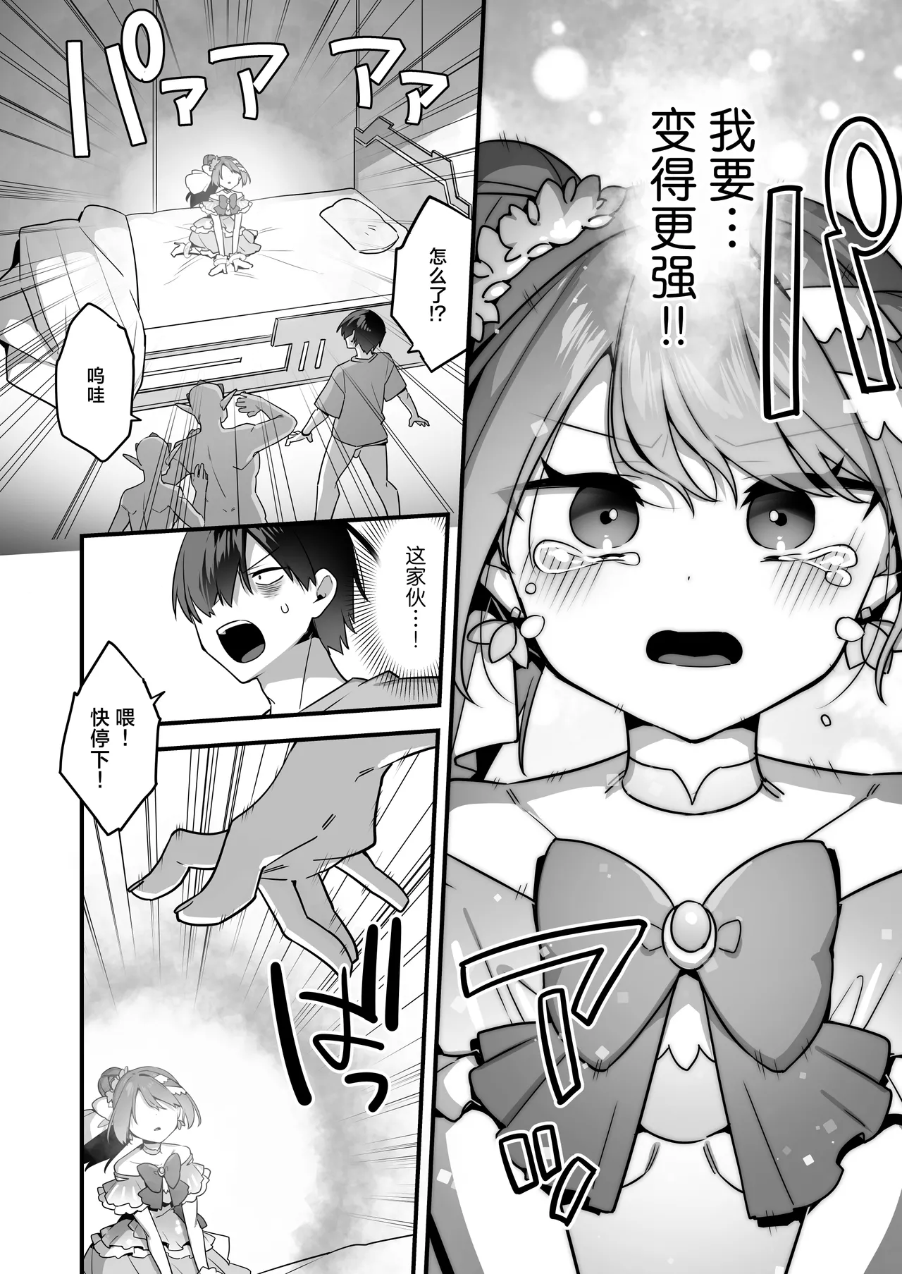 [U-RaL (Yamanashi Yuuya)] Aku no Tesaki ni Natta node. ~Mahou Shoujo o Ryoujoku Shimasu~ 3 | 既然成为了邪恶的爪牙。~那就去凌辱魔法少女吧~3 [Chinese] [白杨汉化组] image number 14