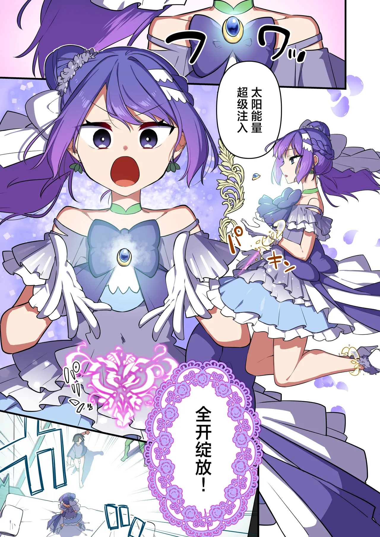 [U-RaL (Yamanashi Yuuya)] Aku no Tesaki ni Natta node. ~Mahou Shoujo o Ryoujoku Shimasu~ 3 | 既然成为了邪恶的爪牙。~那就去凌辱魔法少女吧~3 [Chinese] [白杨汉化组] image number 15