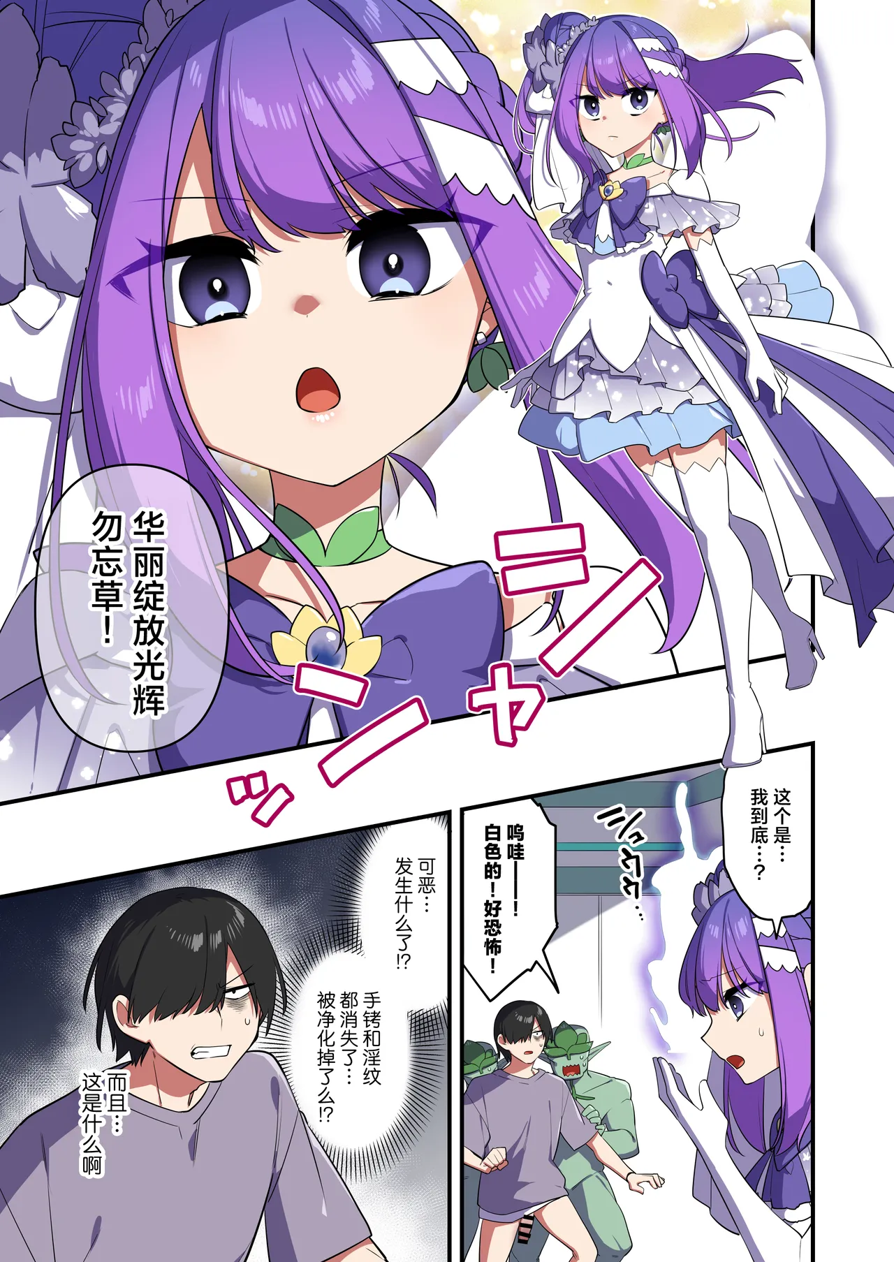 [U-RaL (Yamanashi Yuuya)] Aku no Tesaki ni Natta node. ~Mahou Shoujo o Ryoujoku Shimasu~ 3 | 既然成为了邪恶的爪牙。~那就去凌辱魔法少女吧~3 [Chinese] [白杨汉化组] image number 17