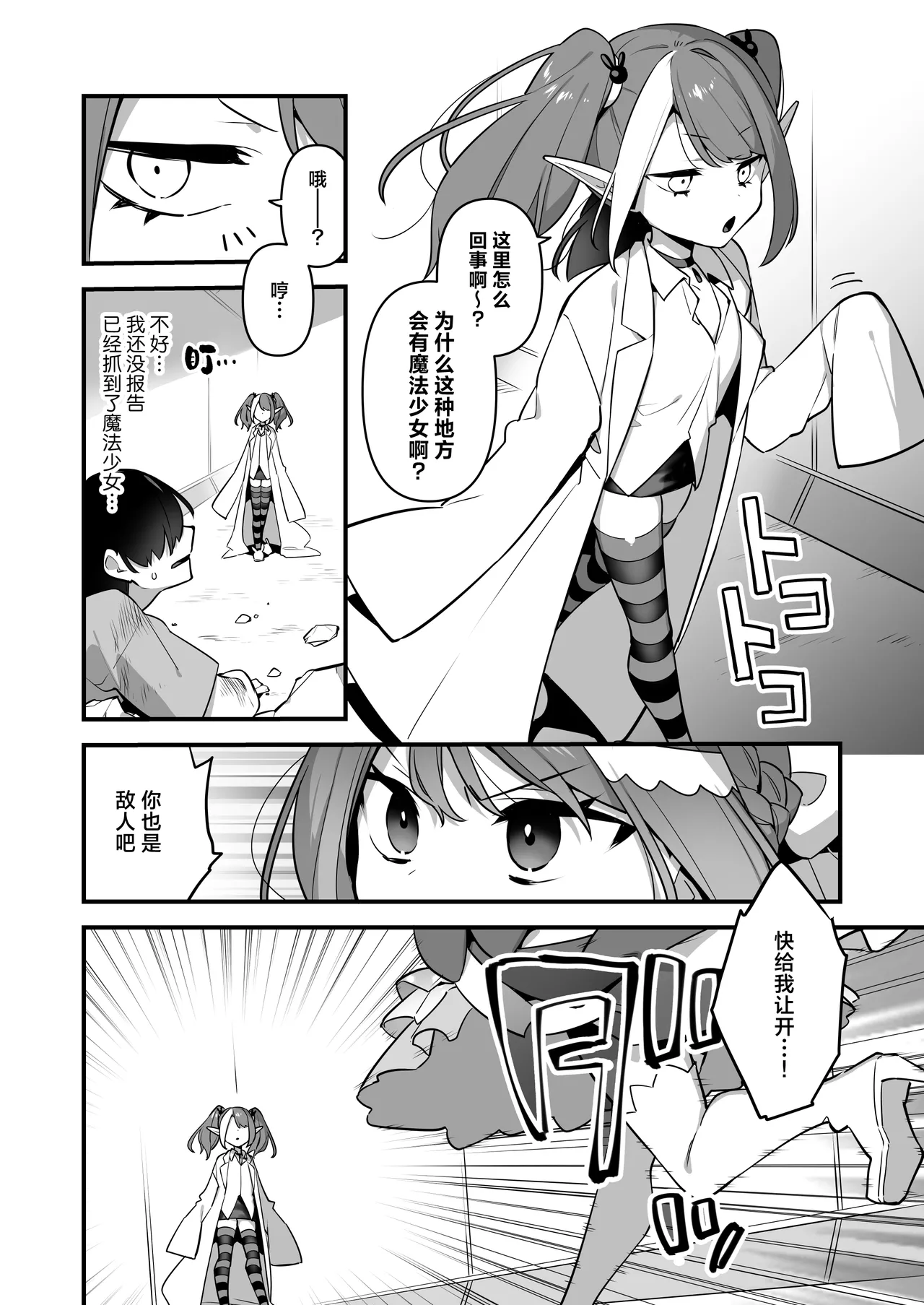 [U-RaL (Yamanashi Yuuya)] Aku no Tesaki ni Natta node. ~Mahou Shoujo o Ryoujoku Shimasu~ 3 | 既然成为了邪恶的爪牙。~那就去凌辱魔法少女吧~3 [Chinese] [白杨汉化组] image number 20