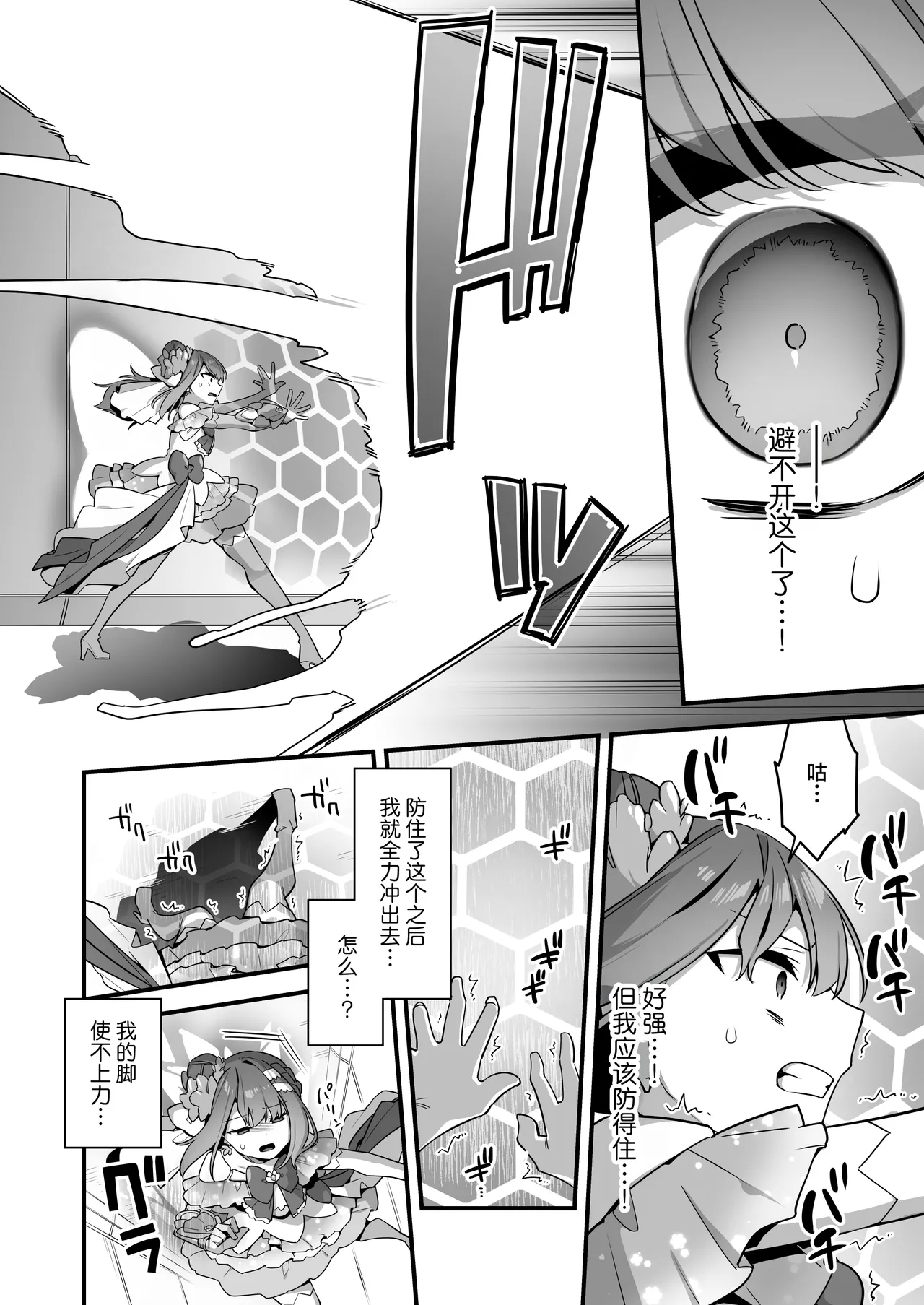 [U-RaL (Yamanashi Yuuya)] Aku no Tesaki ni Natta node. ~Mahou Shoujo o Ryoujoku Shimasu~ 3 | 既然成为了邪恶的爪牙。~那就去凌辱魔法少女吧~3 [Chinese] [白杨汉化组] image number 26