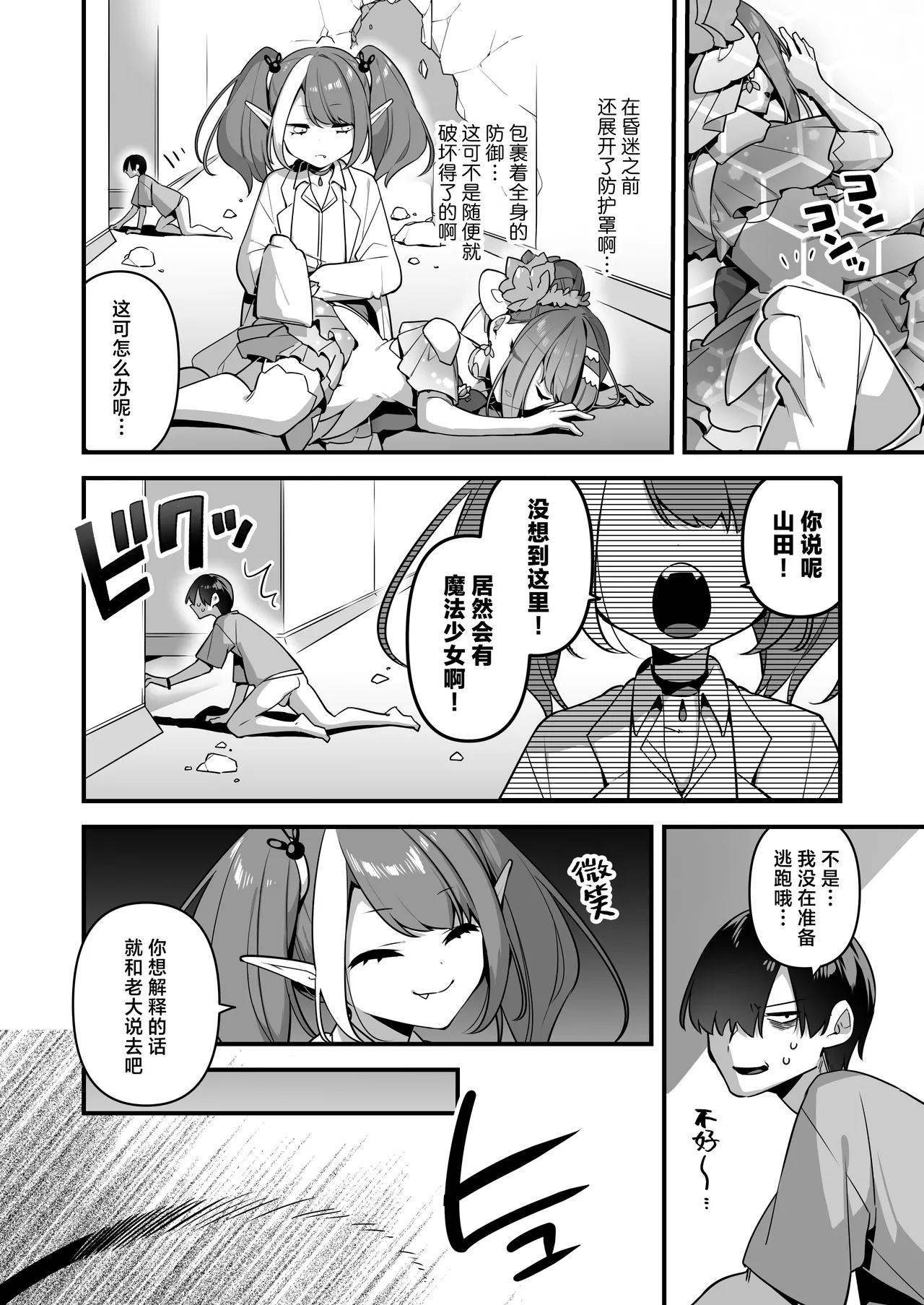 [U-RaL (Yamanashi Yuuya)] Aku no Tesaki ni Natta node. ~Mahou Shoujo o Ryoujoku Shimasu~ 3 | 既然成为了邪恶的爪牙。~那就去凌辱魔法少女吧~3 [Chinese] [白杨汉化组] image number 28