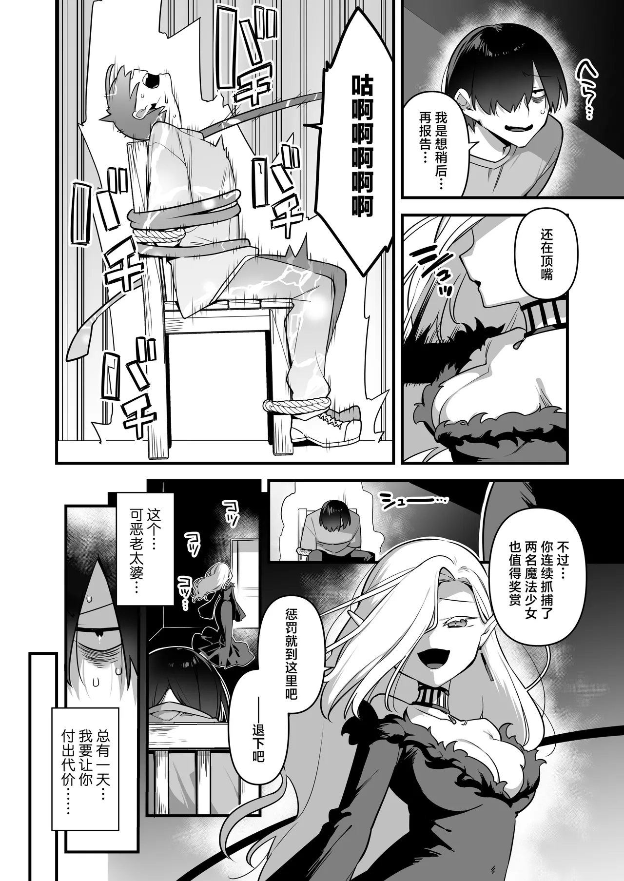 [U-RaL (Yamanashi Yuuya)] Aku no Tesaki ni Natta node. ~Mahou Shoujo o Ryoujoku Shimasu~ 3 | 既然成为了邪恶的爪牙。~那就去凌辱魔法少女吧~3 [Chinese] [白杨汉化组] image number 30