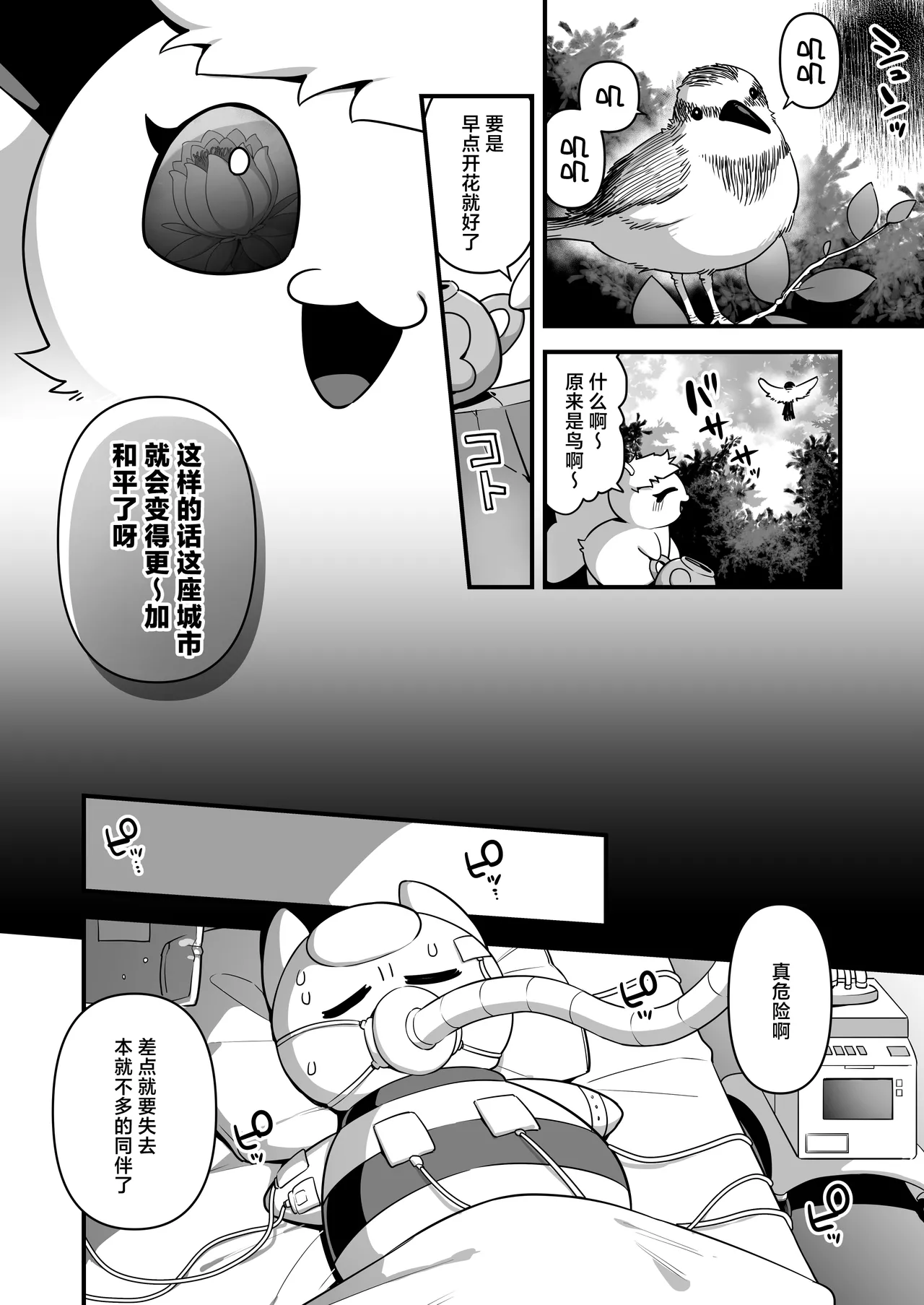 [U-RaL (Yamanashi Yuuya)] Aku no Tesaki ni Natta node. ~Mahou Shoujo o Ryoujoku Shimasu~ 3 | 既然成为了邪恶的爪牙。~那就去凌辱魔法少女吧~3 [Chinese] [白杨汉化组] image number 40