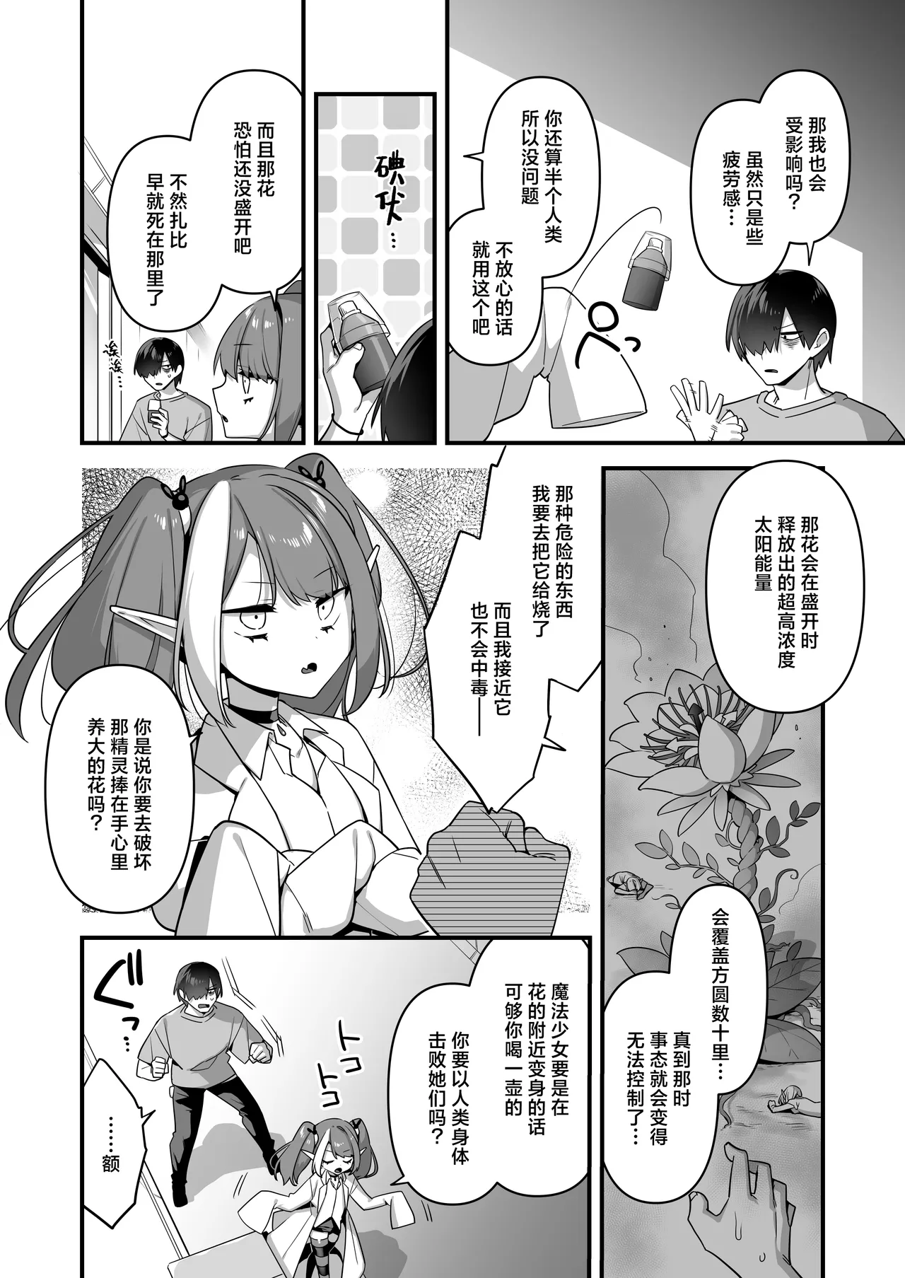 [U-RaL (Yamanashi Yuuya)] Aku no Tesaki ni Natta node. ~Mahou Shoujo o Ryoujoku Shimasu~ 3 | 既然成为了邪恶的爪牙。~那就去凌辱魔法少女吧~3 [Chinese] [白杨汉化组] image number 42