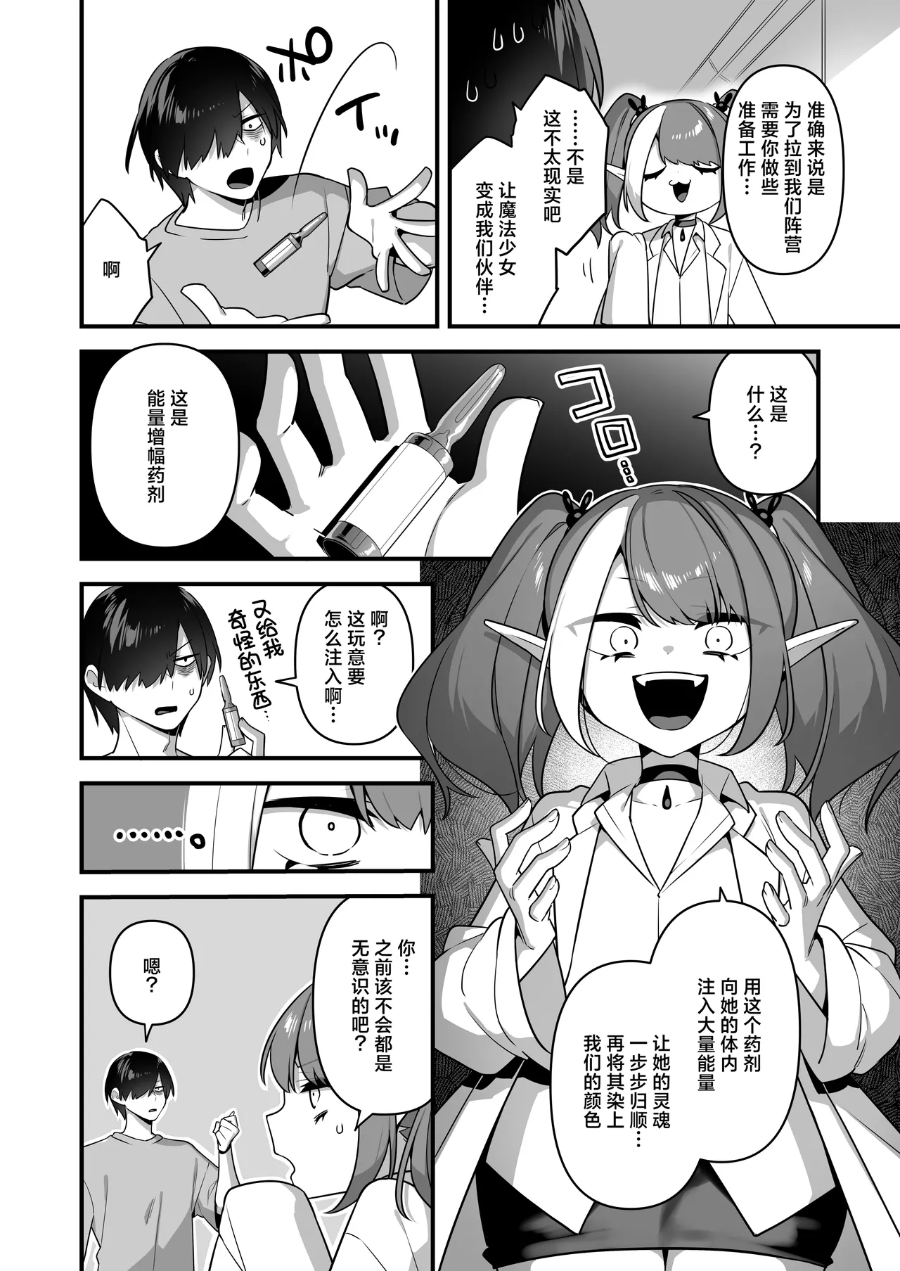 [U-RaL (Yamanashi Yuuya)] Aku no Tesaki ni Natta node. ~Mahou Shoujo o Ryoujoku Shimasu~ 3 | 既然成为了邪恶的爪牙。~那就去凌辱魔法少女吧~3 [Chinese] [白杨汉化组] image number 44