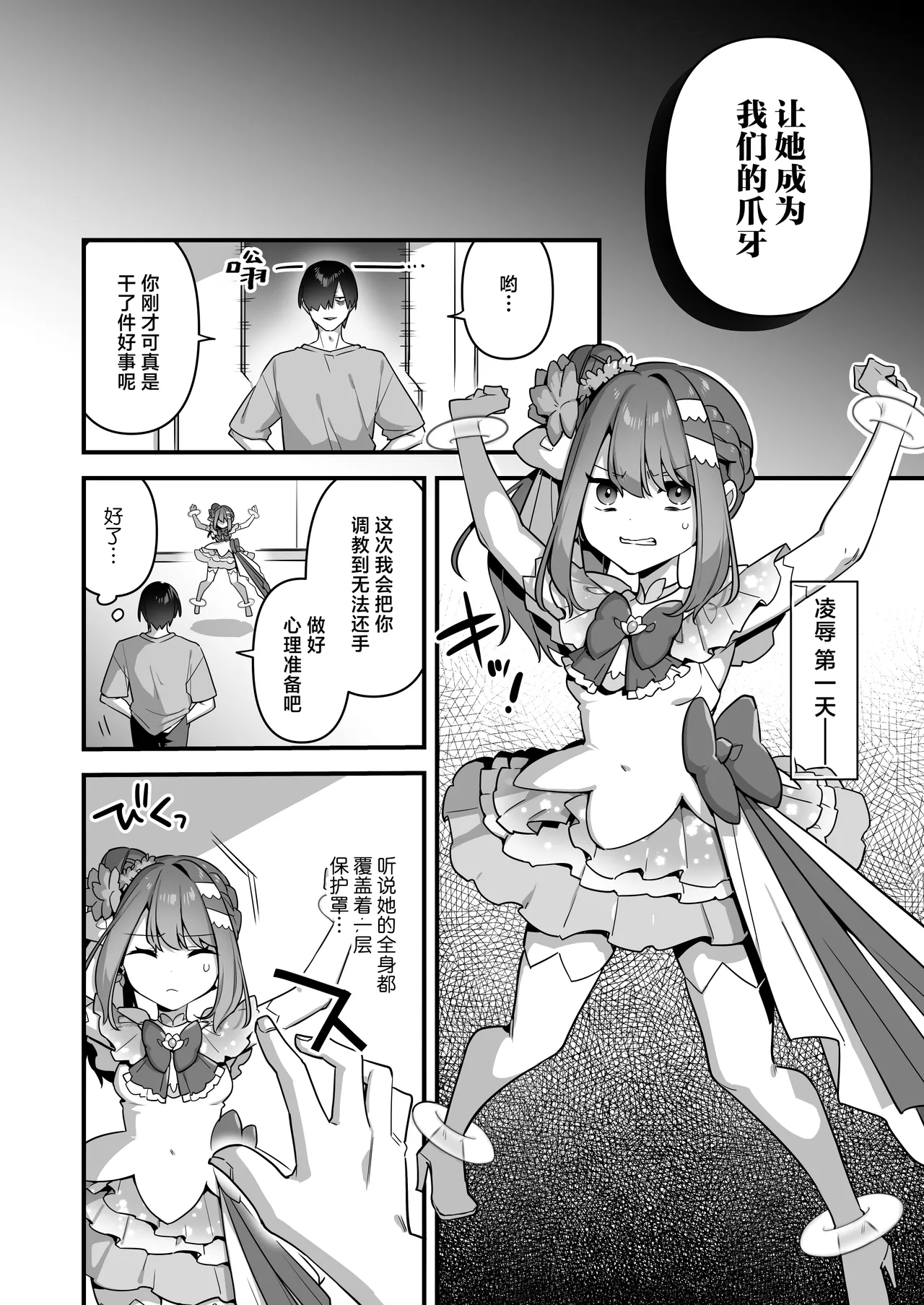 [U-RaL (Yamanashi Yuuya)] Aku no Tesaki ni Natta node. ~Mahou Shoujo o Ryoujoku Shimasu~ 3 | 既然成为了邪恶的爪牙。~那就去凌辱魔法少女吧~3 [Chinese] [白杨汉化组] image number 46