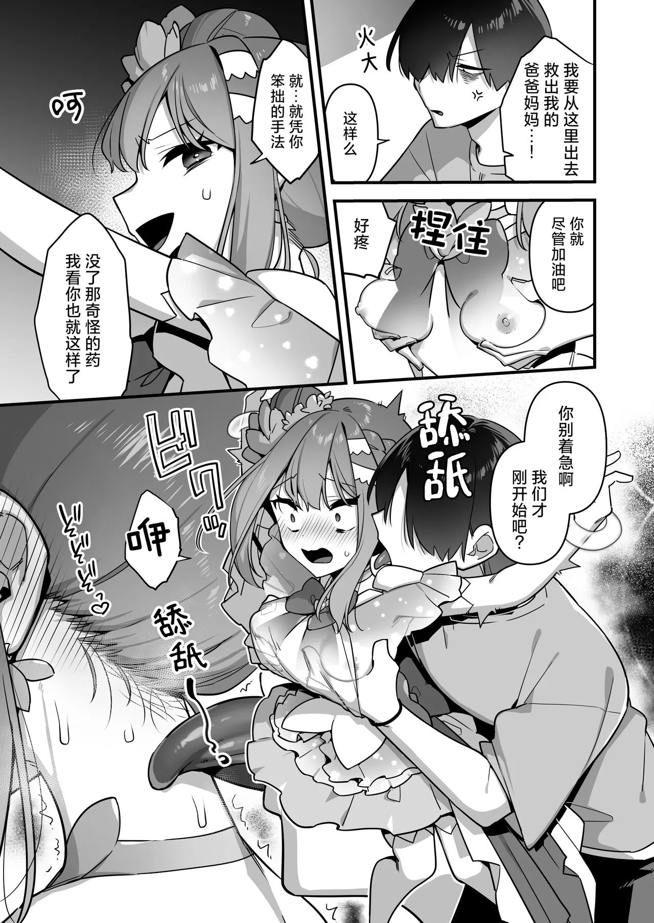 [U-RaL (Yamanashi Yuuya)] Aku no Tesaki ni Natta node. ~Mahou Shoujo o Ryoujoku Shimasu~ 3 | 既然成为了邪恶的爪牙。~那就去凌辱魔法少女吧~3 [Chinese] [白杨汉化组] image number 51